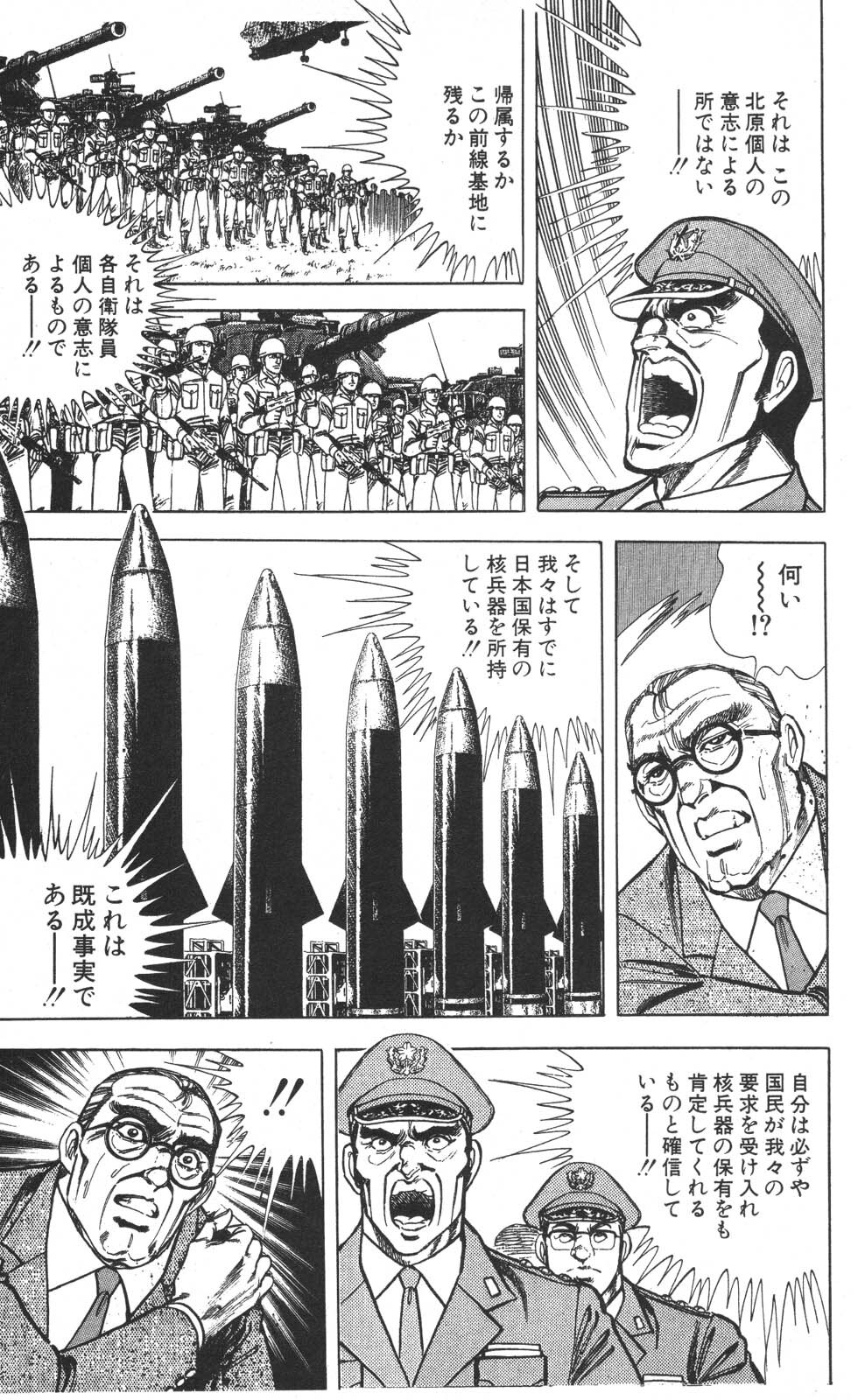 密令杀手 牙 第7巻[生肉] - Page 76