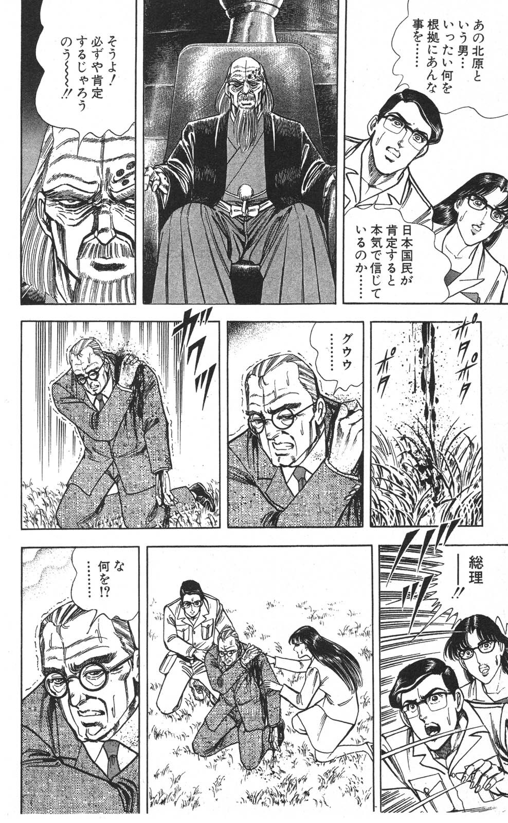 密令杀手 牙 第7巻[生肉] - Page 77