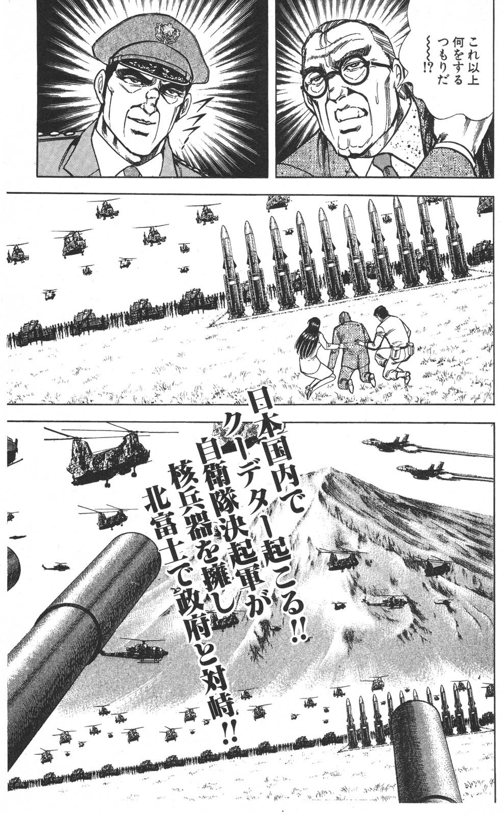 密令杀手 牙 第7巻[生肉] - Page 78