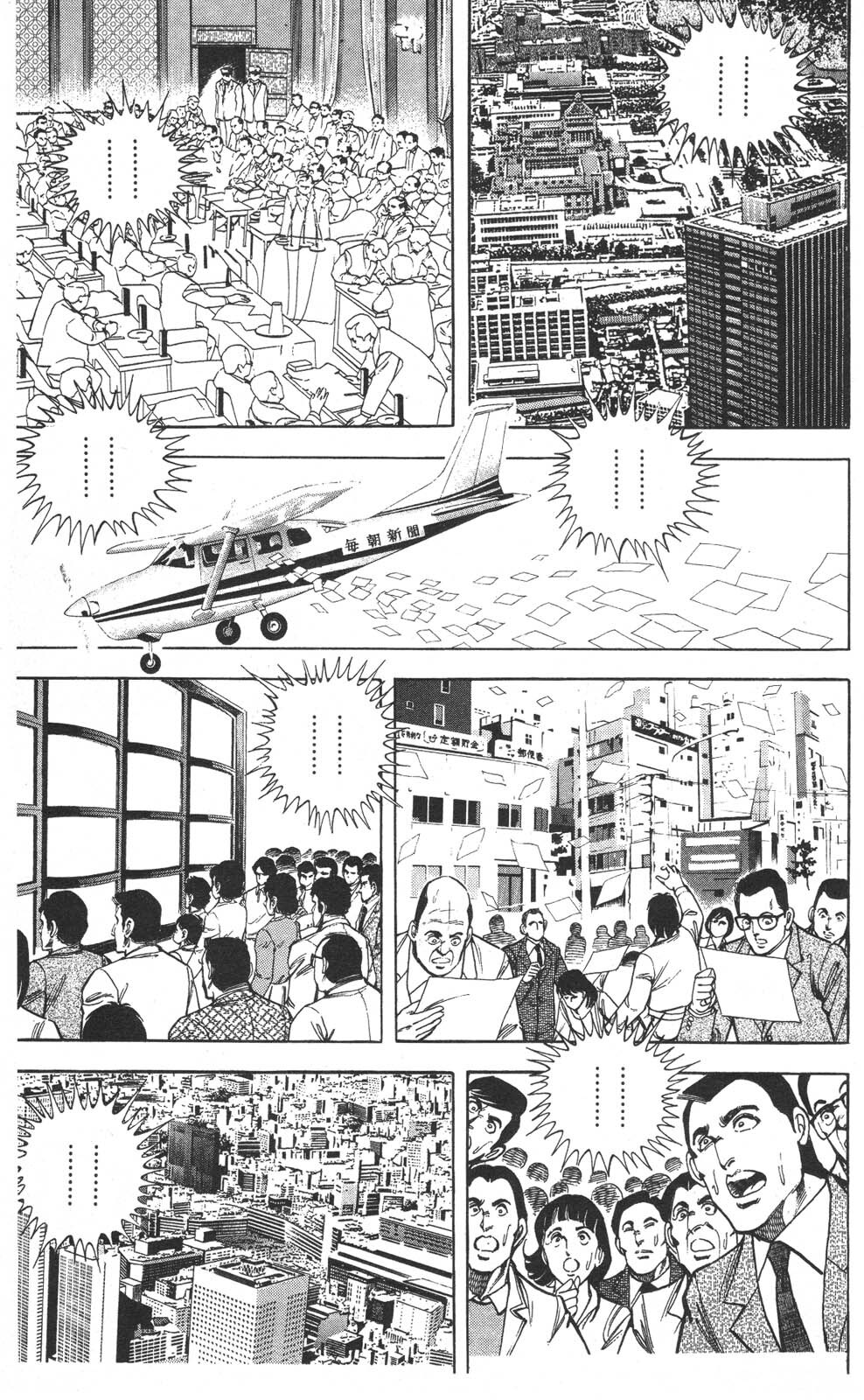 密令杀手 牙 第7巻[生肉] - Page 80