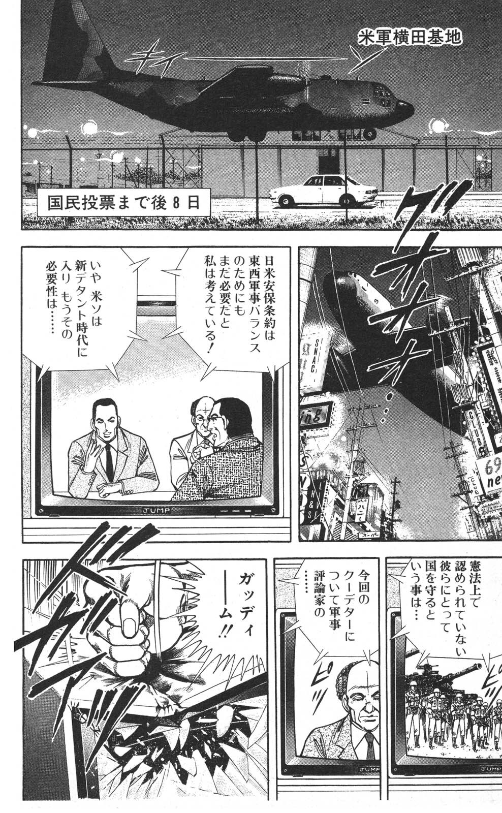 密令杀手 牙 第7巻[生肉] - Page 81