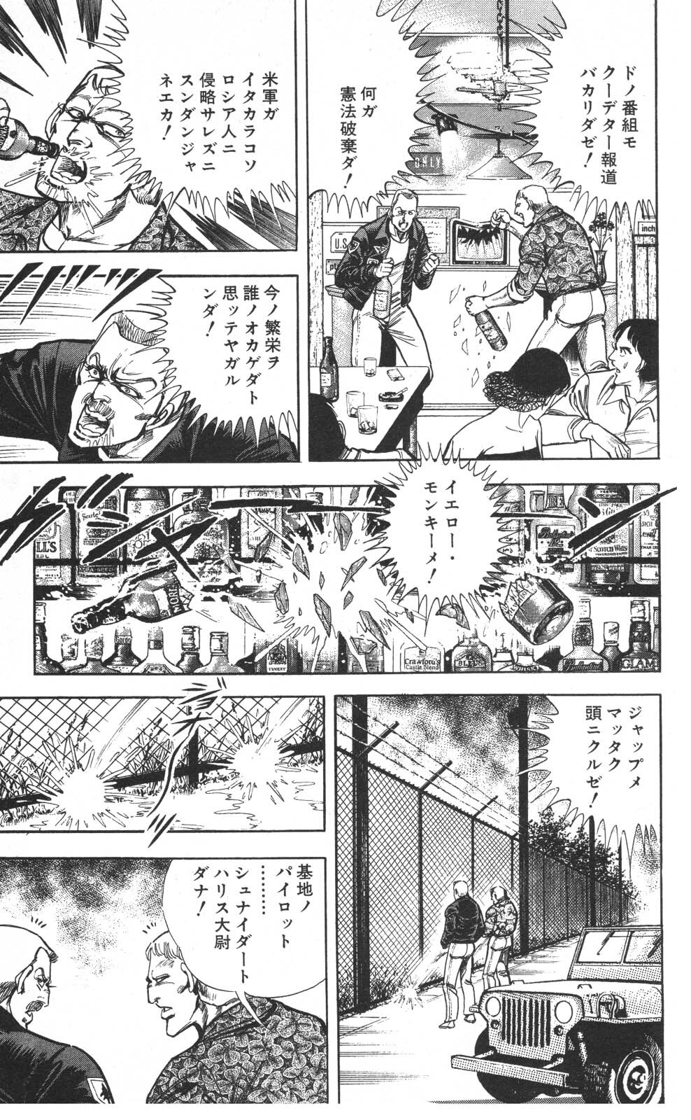 密令杀手 牙 第7巻[生肉] - Page 82