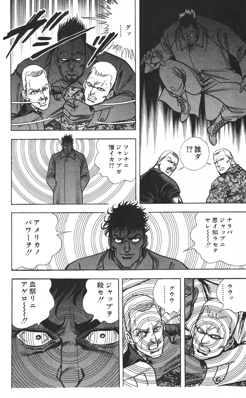 密令杀手 牙 第7巻[生肉] - Page 83