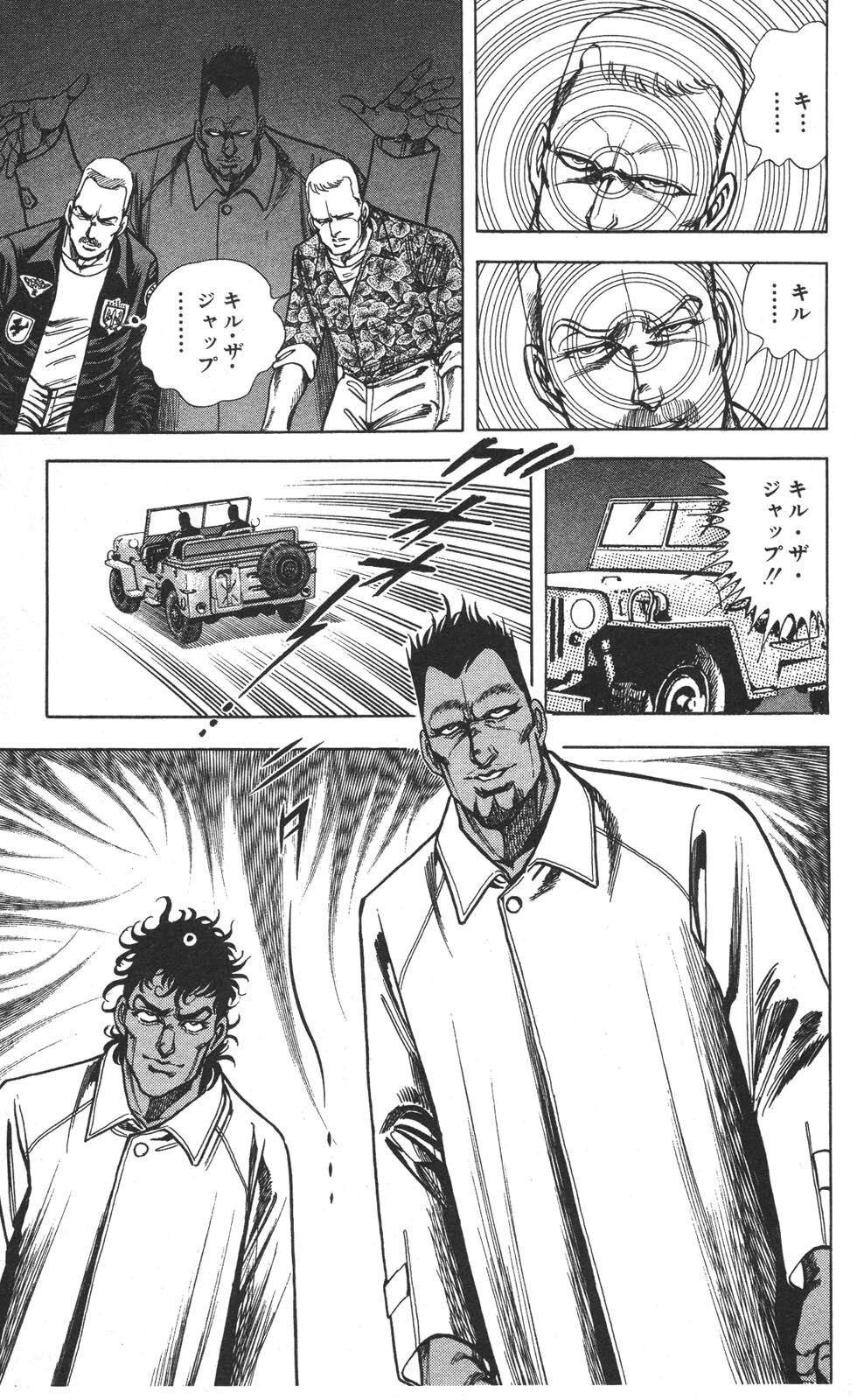 密令杀手 牙 第7巻[生肉] - Page 84