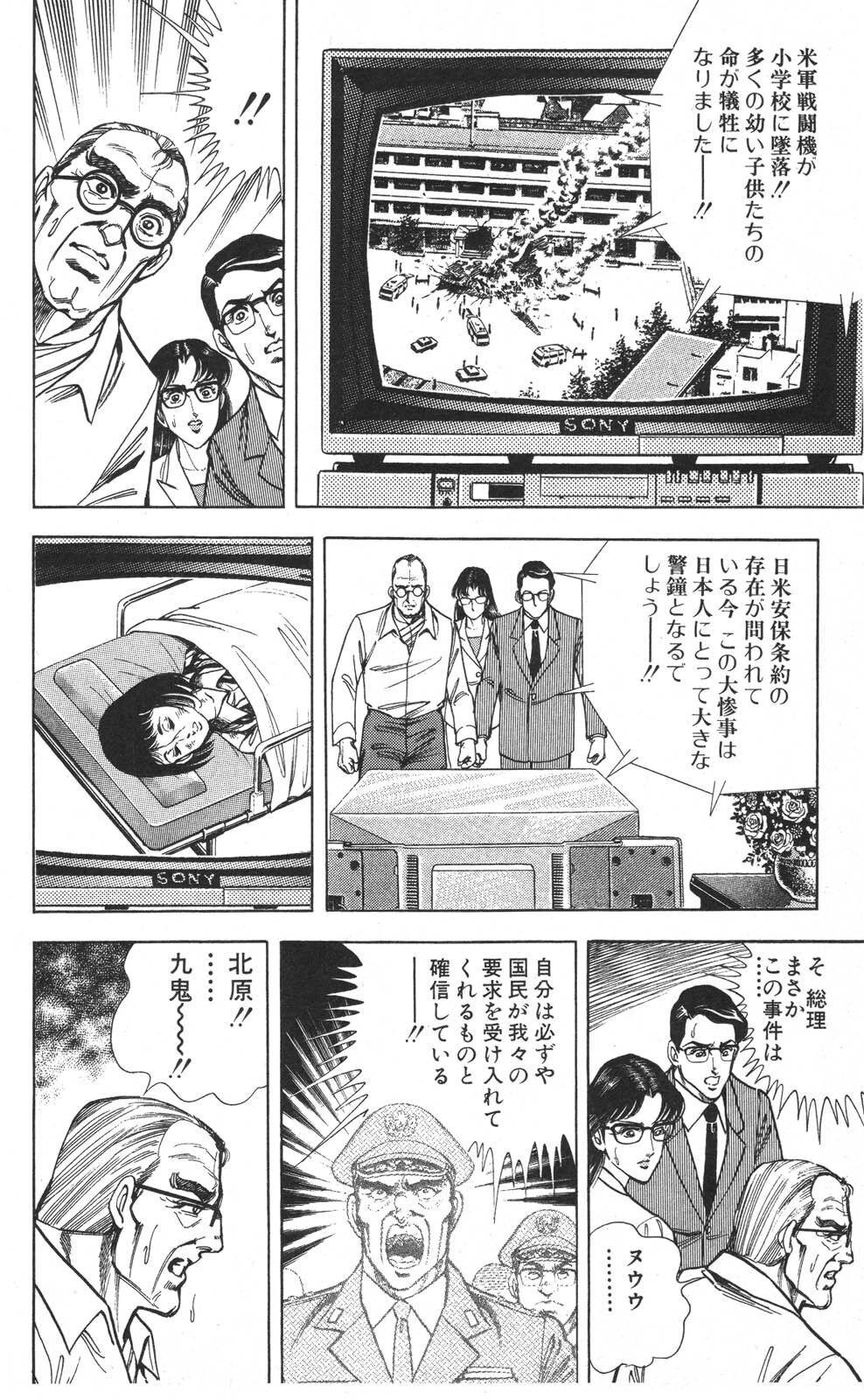 密令杀手 牙 第7巻[生肉] - Page 87