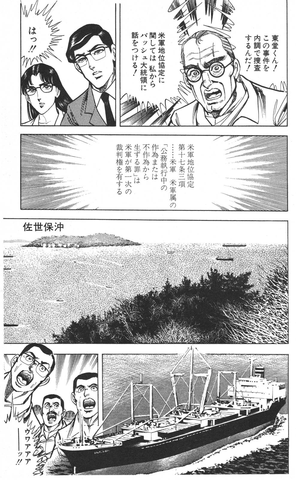 密令杀手 牙 第7巻[生肉] - Page 88