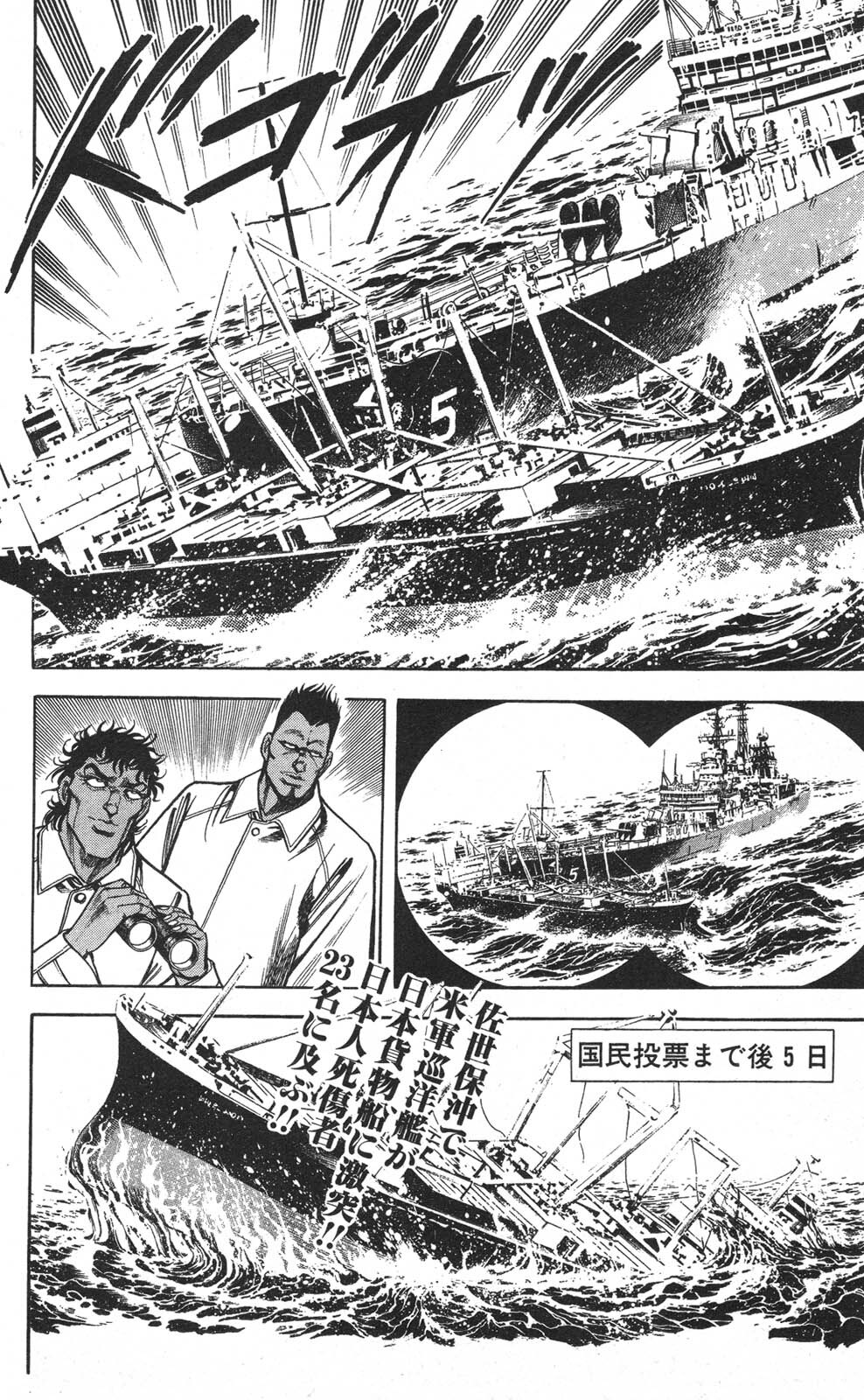 密令杀手 牙 第7巻[生肉] - Page 89