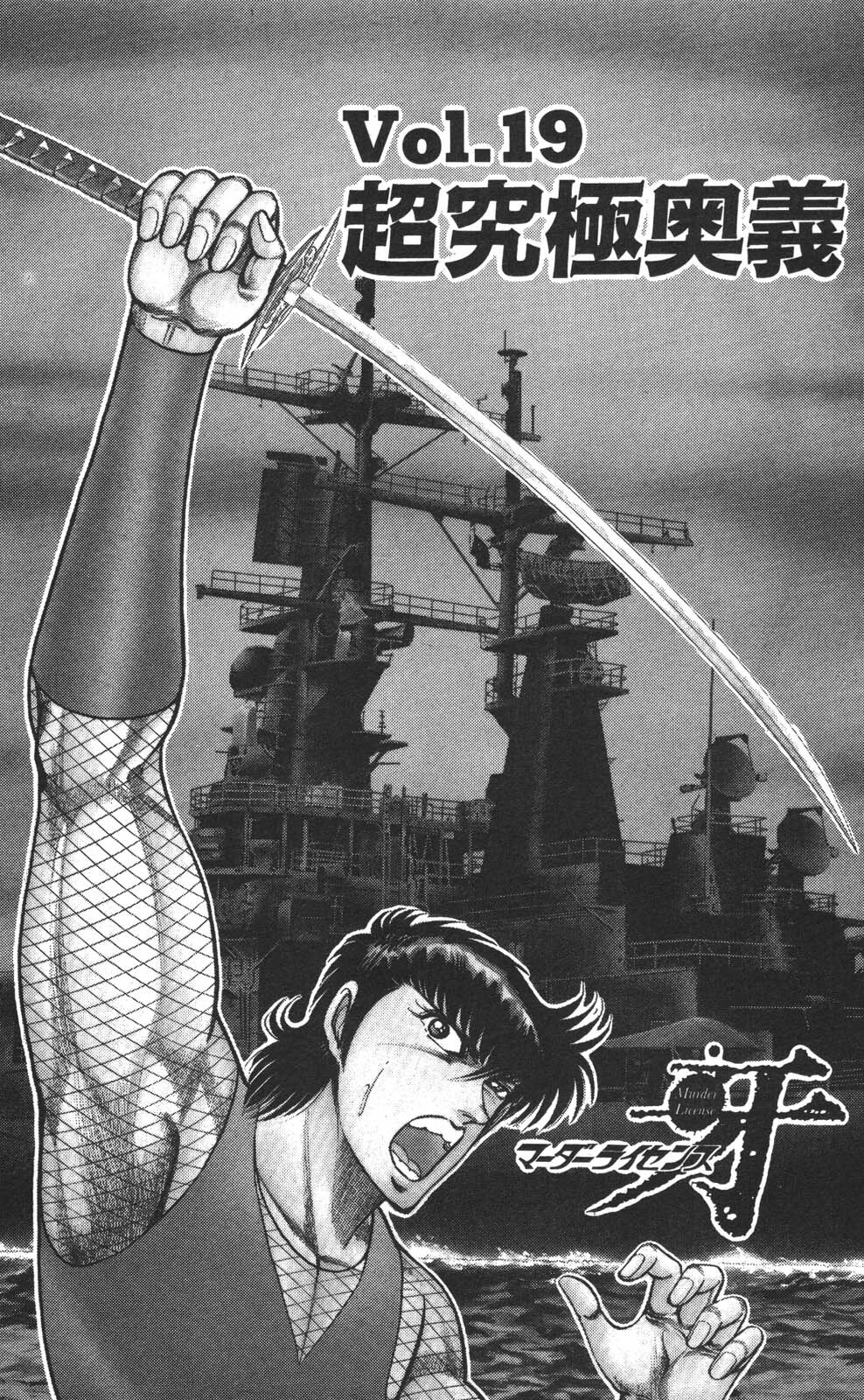 密令杀手 牙 第7巻[生肉] - Page 9