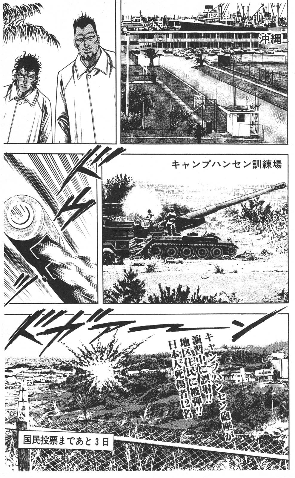 密令杀手 牙 第7巻[生肉] - Page 90