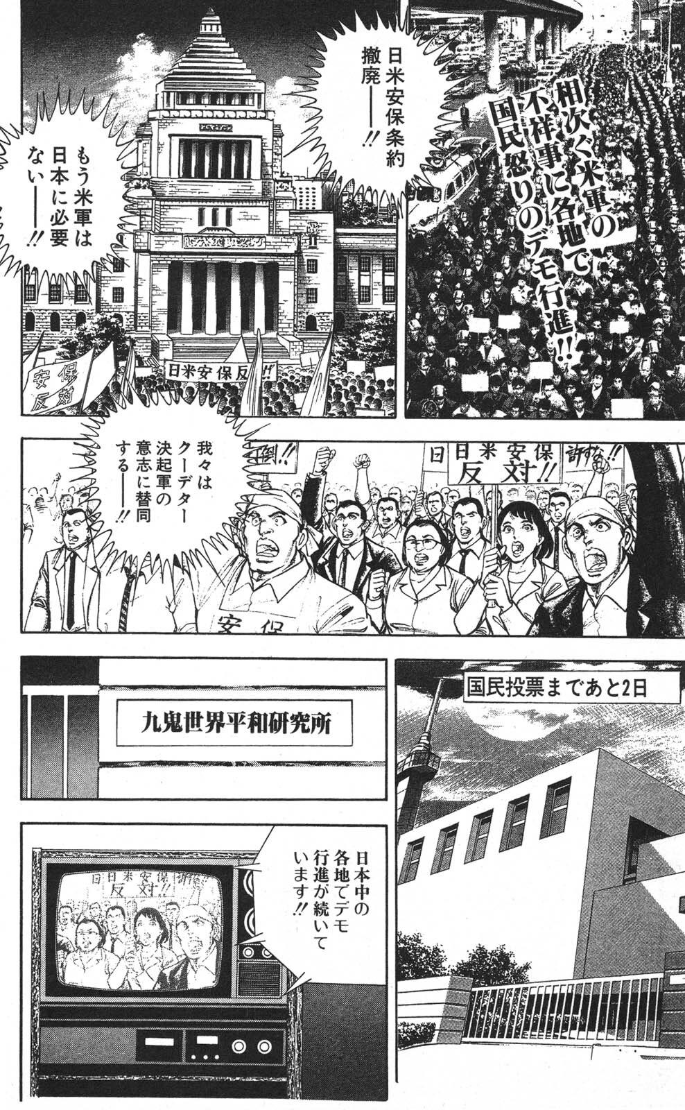 密令杀手 牙 第7巻[生肉] - Page 91