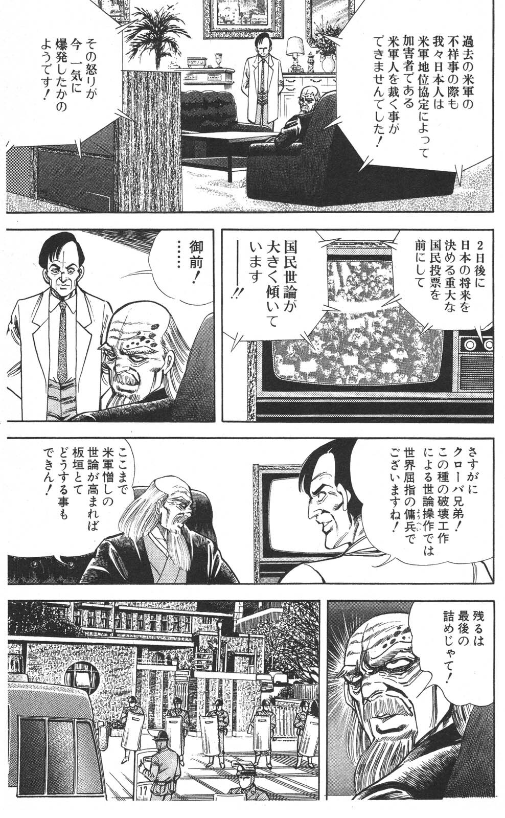 密令杀手 牙 第7巻[生肉] - Page 92