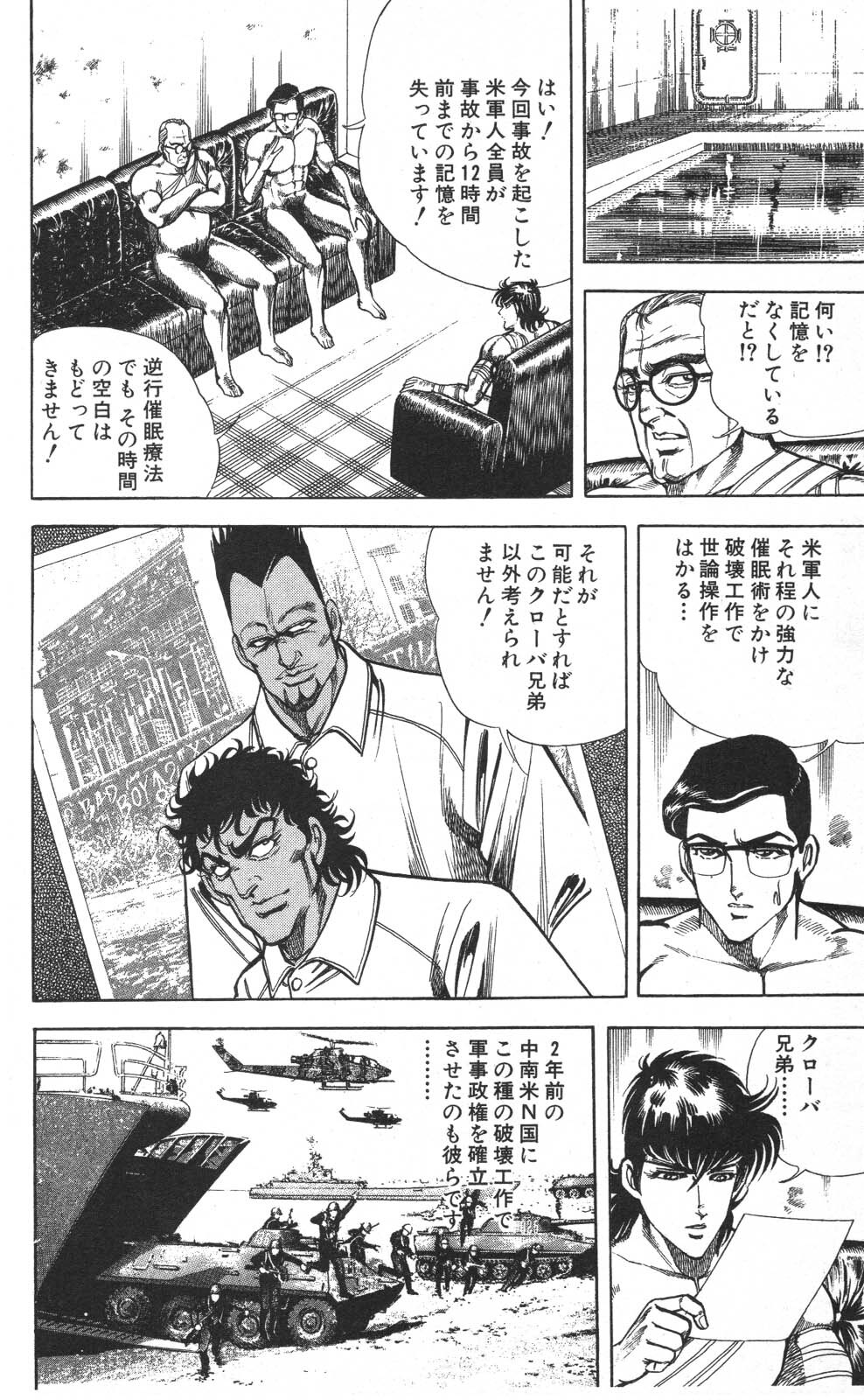 密令杀手 牙 第7巻[生肉] - Page 93