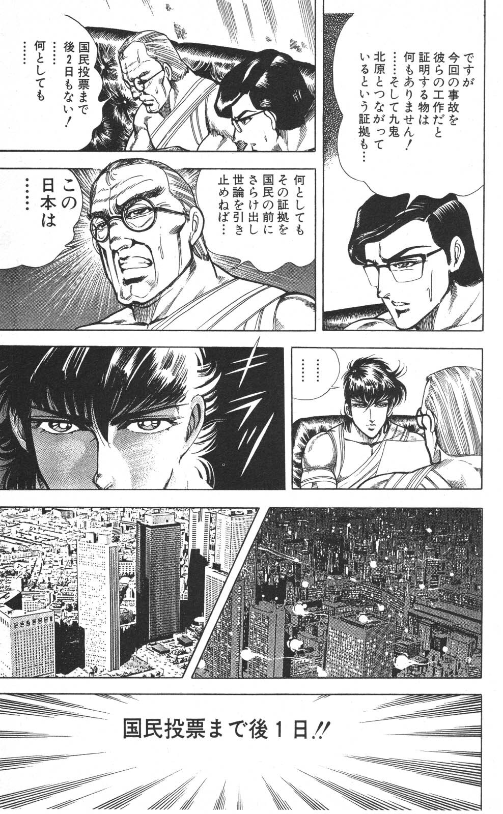 密令杀手 牙 第7巻[生肉] - Page 94