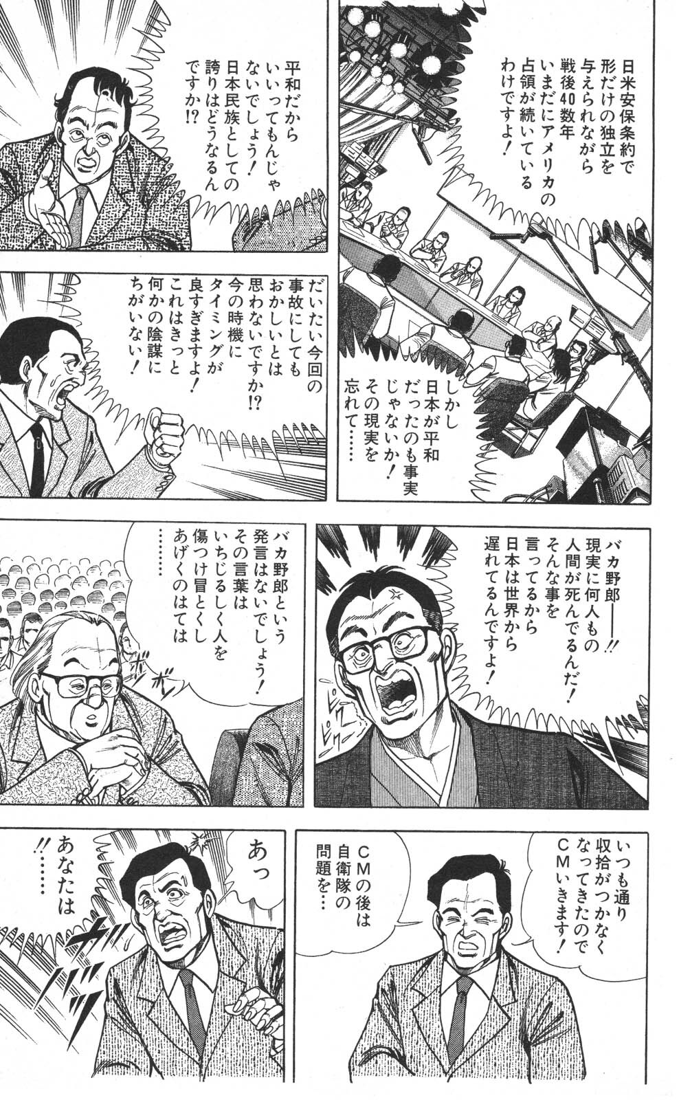 密令杀手 牙 第7巻[生肉] - Page 96