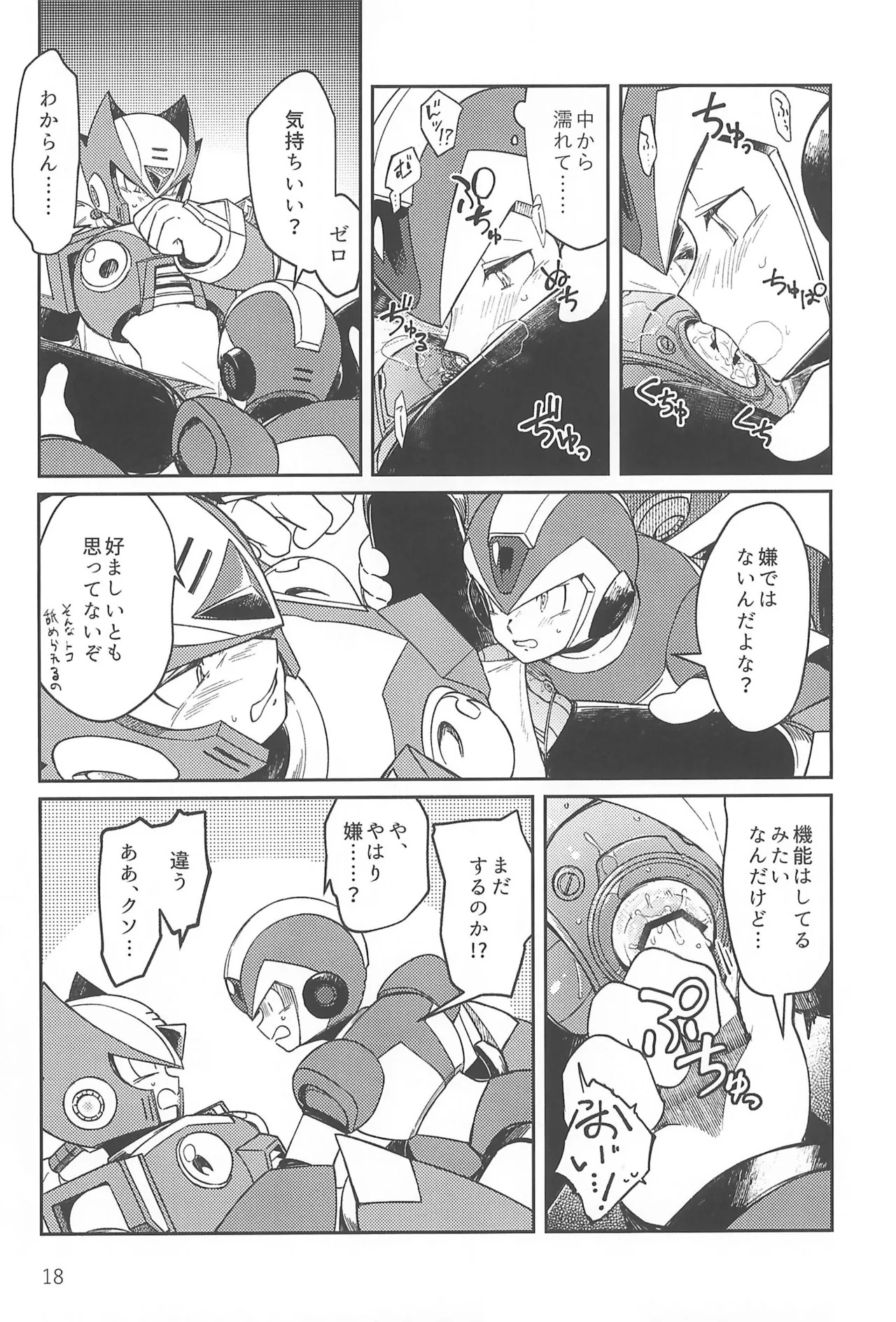 (MEGA☆ROCK) [b@7 (Kobayashi t)] Asakute Fukai Connect (Megaman X) - Page 18