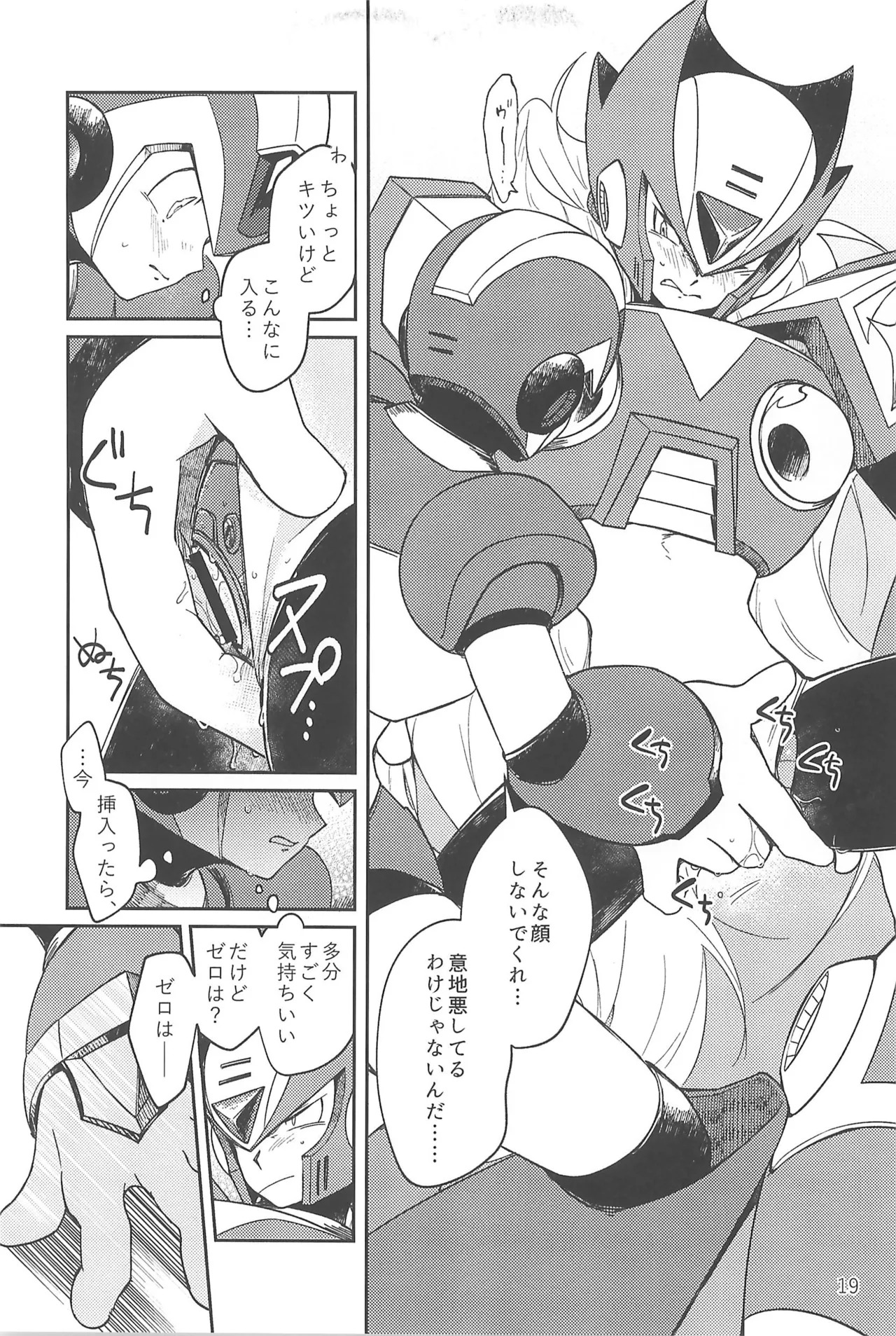 (MEGA☆ROCK) [b@7 (Kobayashi t)] Asakute Fukai Connect (Megaman X) - Page 19