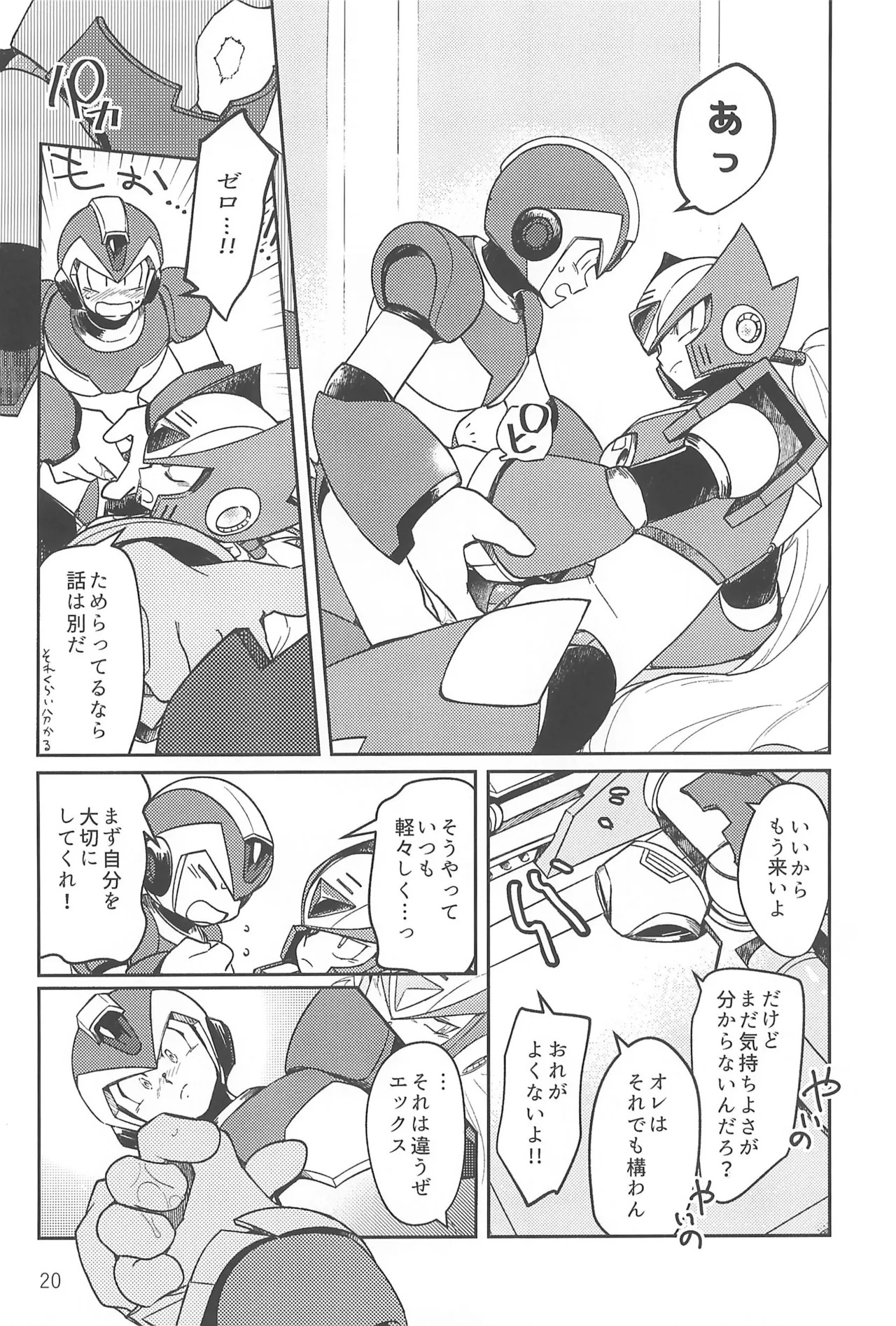 (MEGA☆ROCK) [b@7 (Kobayashi t)] Asakute Fukai Connect (Megaman X) - Page 20