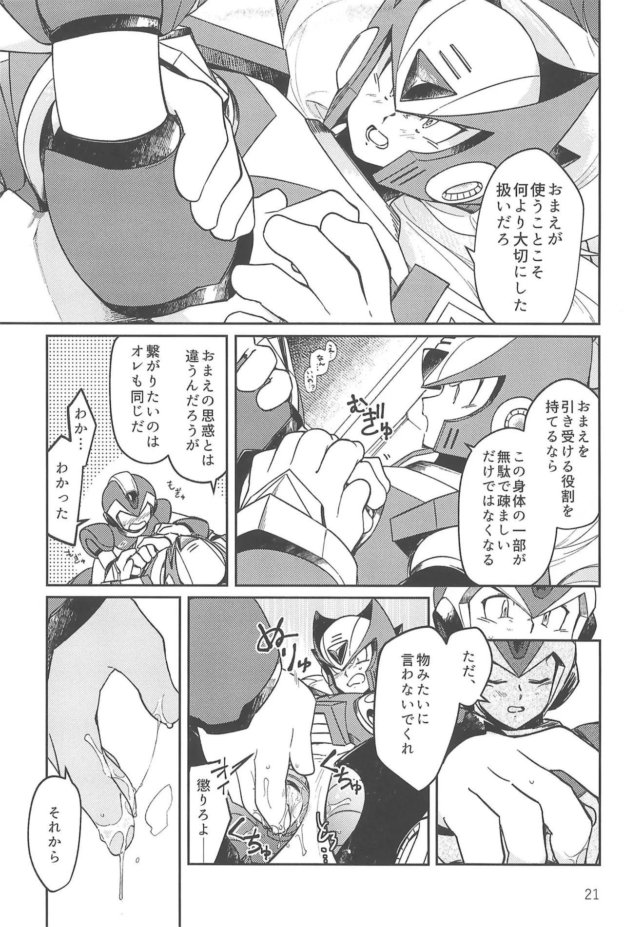 (MEGA☆ROCK) [b@7 (Kobayashi t)] Asakute Fukai Connect (Megaman X) - Page 21