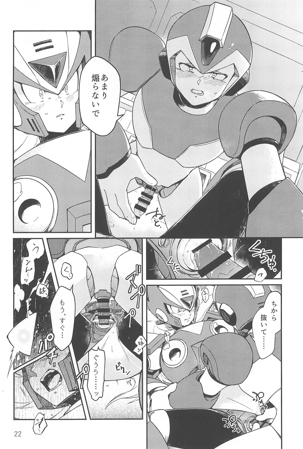(MEGA☆ROCK) [b@7 (Kobayashi t)] Asakute Fukai Connect (Megaman X) - Page 22