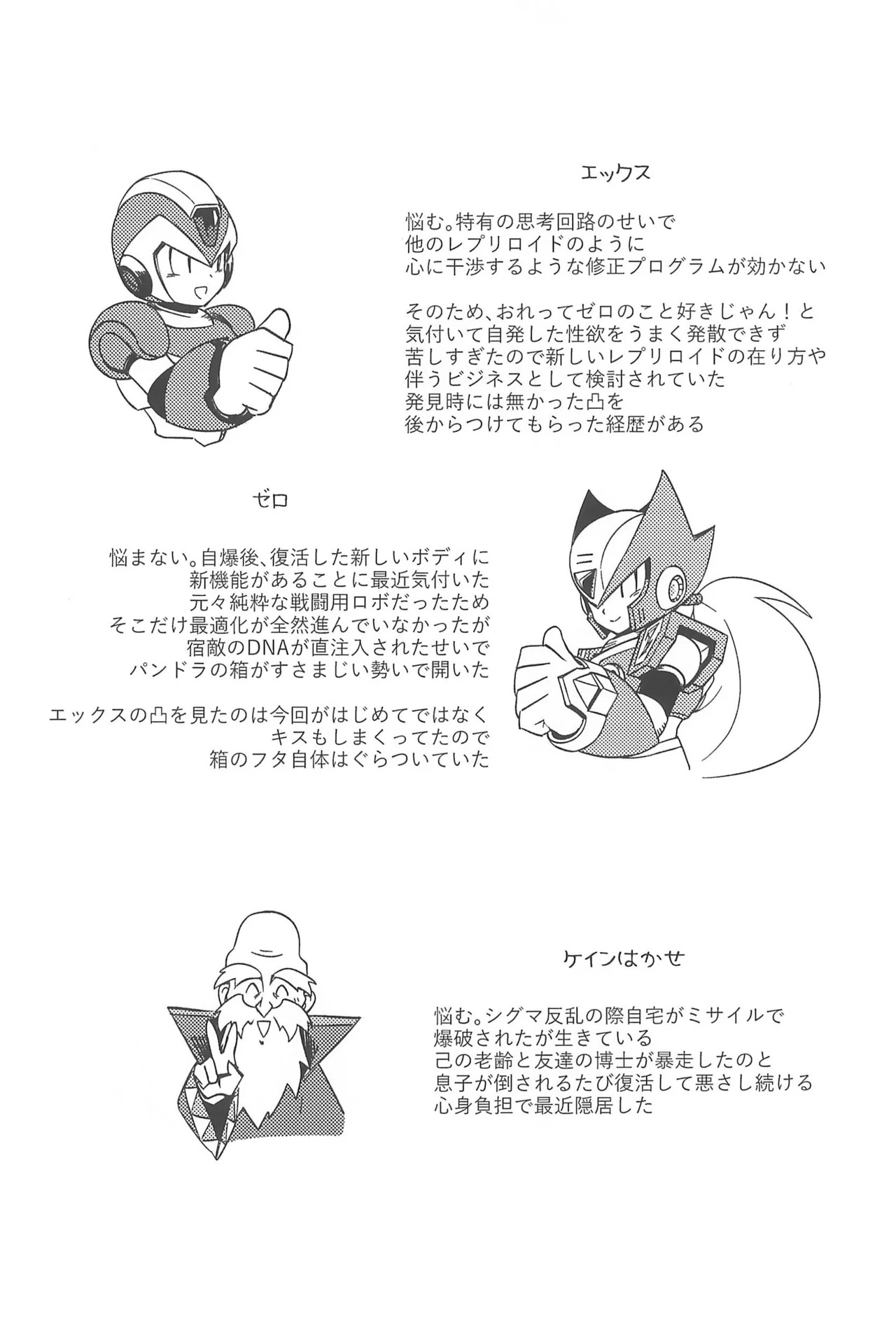 (MEGA☆ROCK) [b@7 (Kobayashi t)] Asakute Fukai Connect (Megaman X) - Page 34