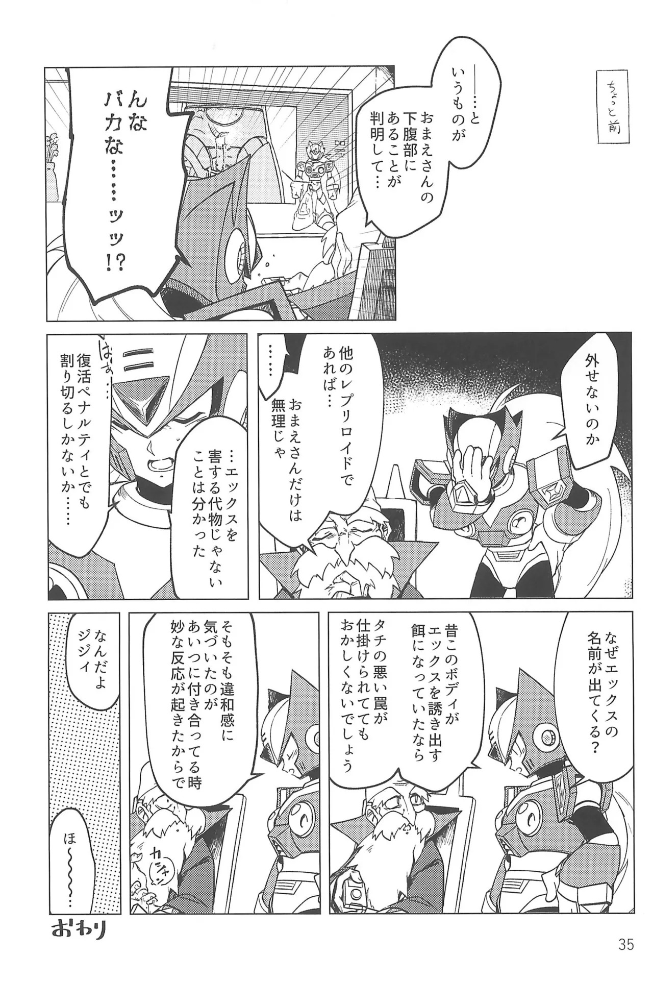 (MEGA☆ROCK) [b@7 (Kobayashi t)] Asakute Fukai Connect (Megaman X) - Page 35