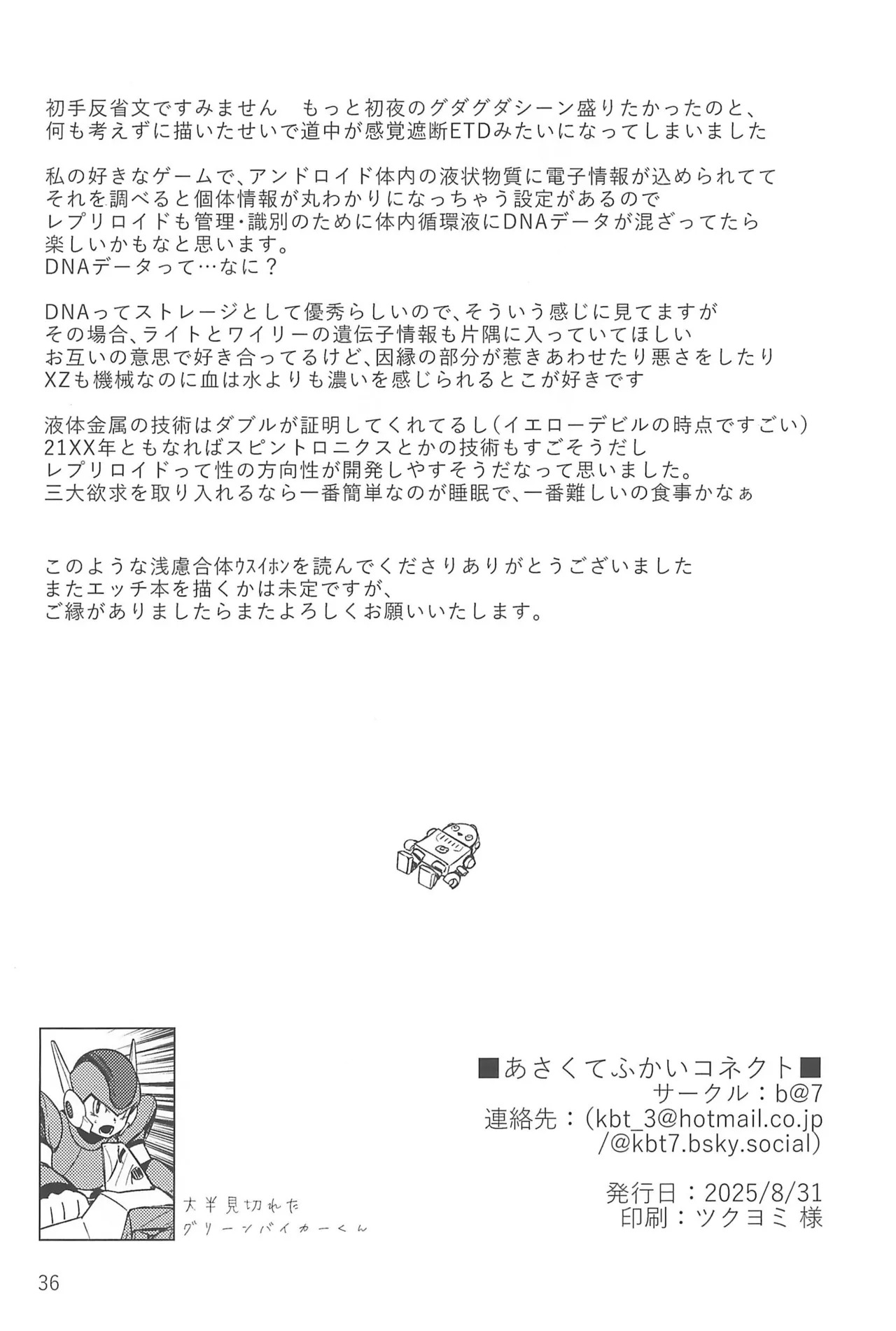 (MEGA☆ROCK) [b@7 (Kobayashi t)] Asakute Fukai Connect (Megaman X) - Page 36