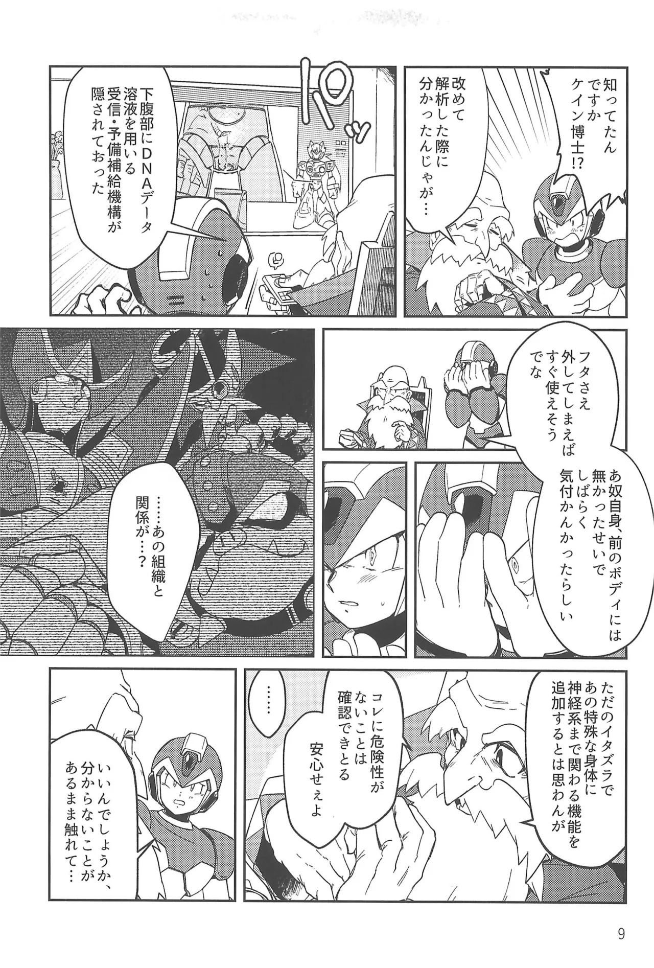 (MEGA☆ROCK) [b@7 (Kobayashi t)] Asakute Fukai Connect (Megaman X) - Page 9