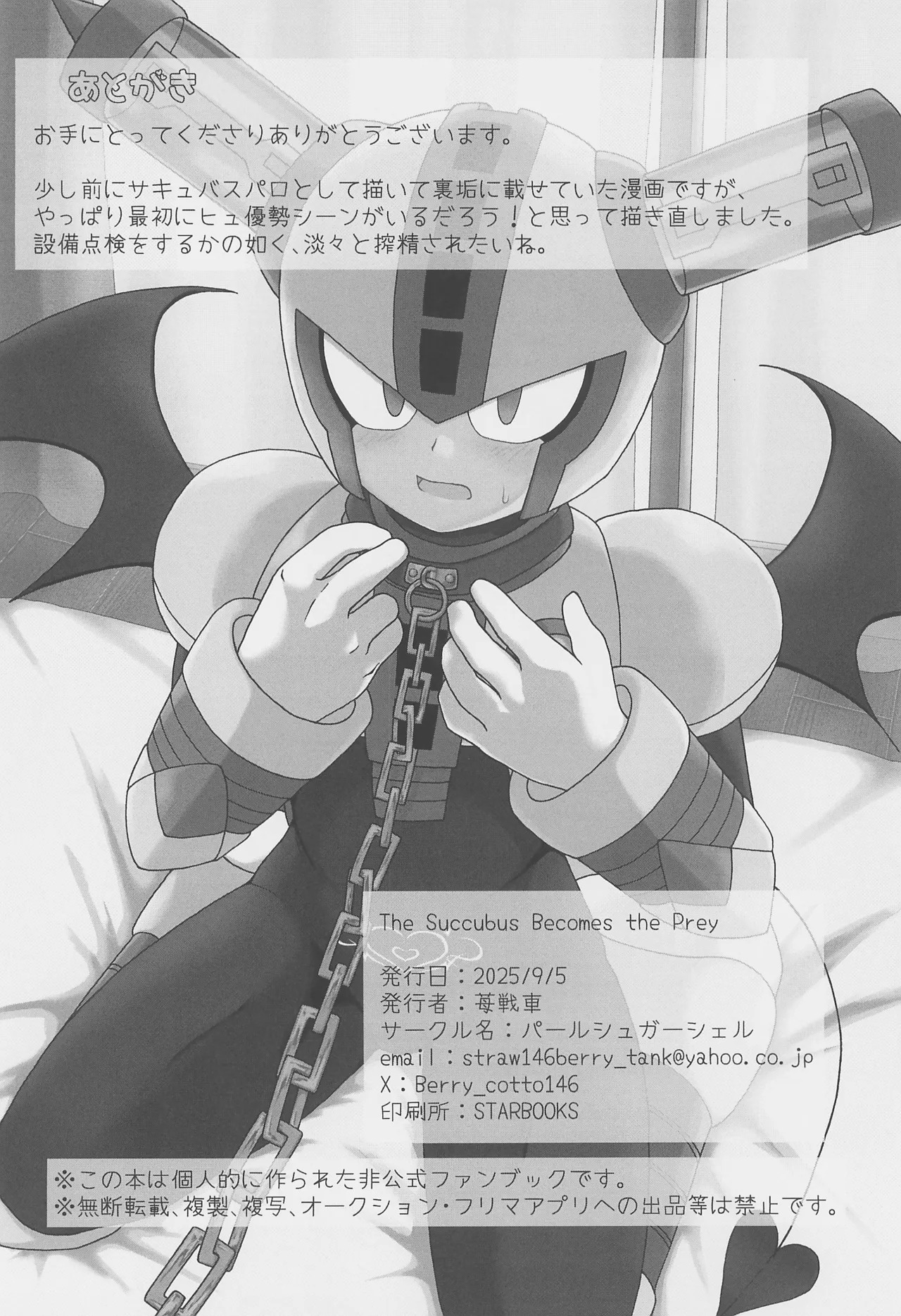 [Pearl Sugar Shell (Ichigo Sensha)] The Succubus Becomes the Prey (Megaman) - Page 16