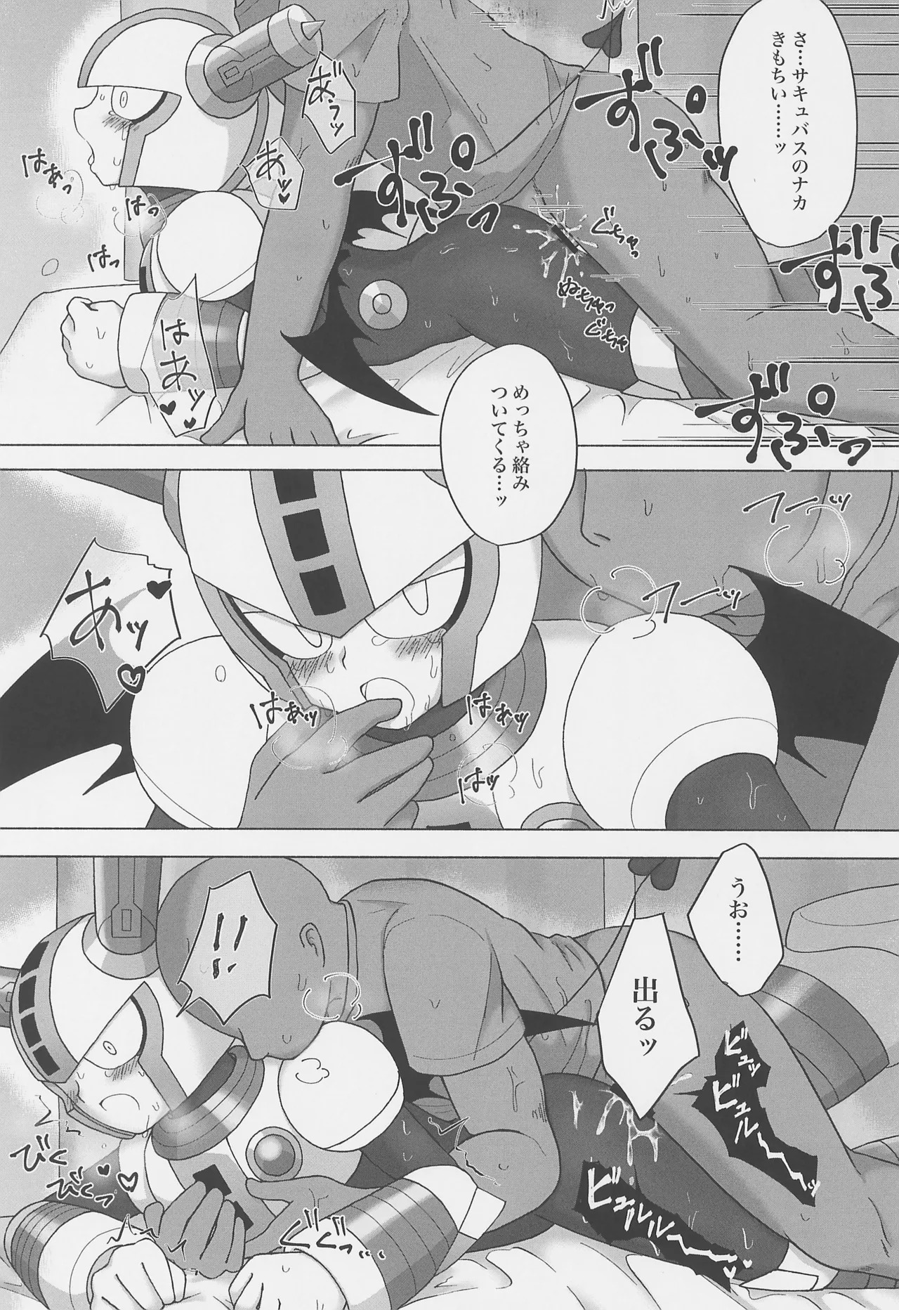 [Pearl Sugar Shell (Ichigo Sensha)] The Succubus Becomes the Prey (Megaman) - Page 9