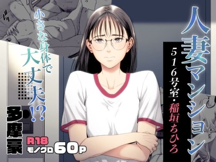[Tamagou] Hitodzuma Mansion 516 Goushitsu Inagaki Chihiro | Married Woman's Apartment, Room 516 – Inagaki Chihiro [English] [gotbored]