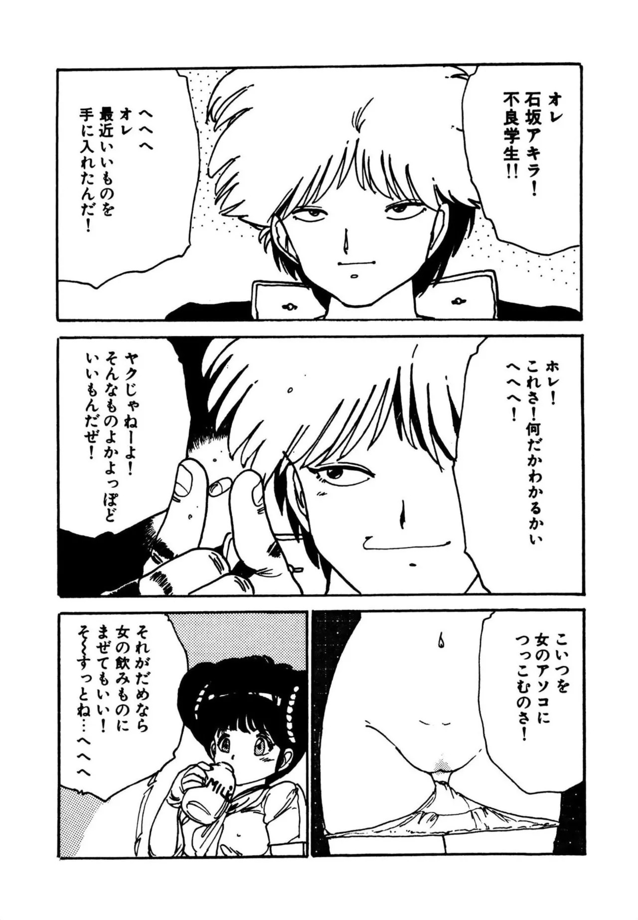 [Aki Uchiyama] Mogi-tate tenshi [Digital] - Page 100