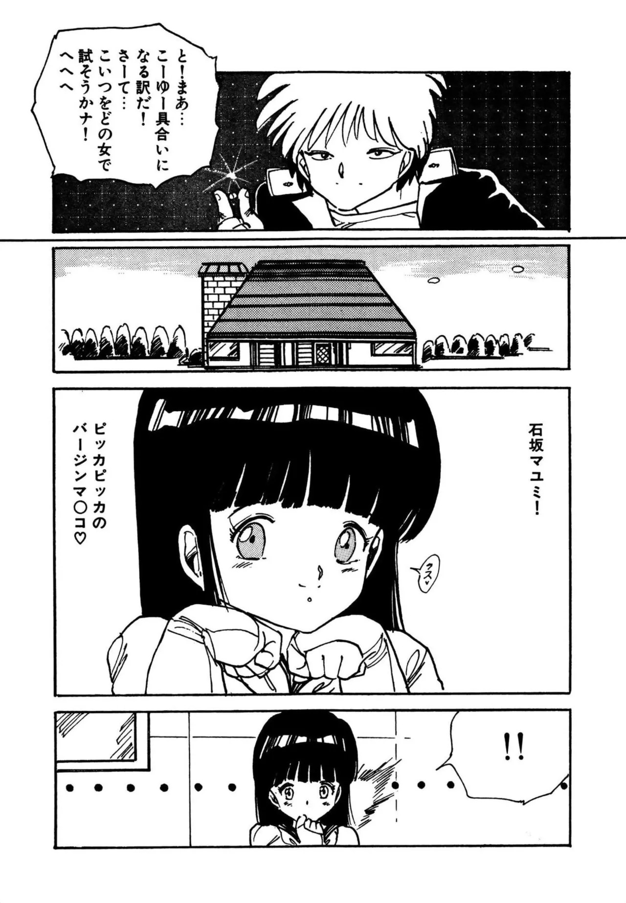 [Aki Uchiyama] Mogi-tate tenshi [Digital] - Page 103