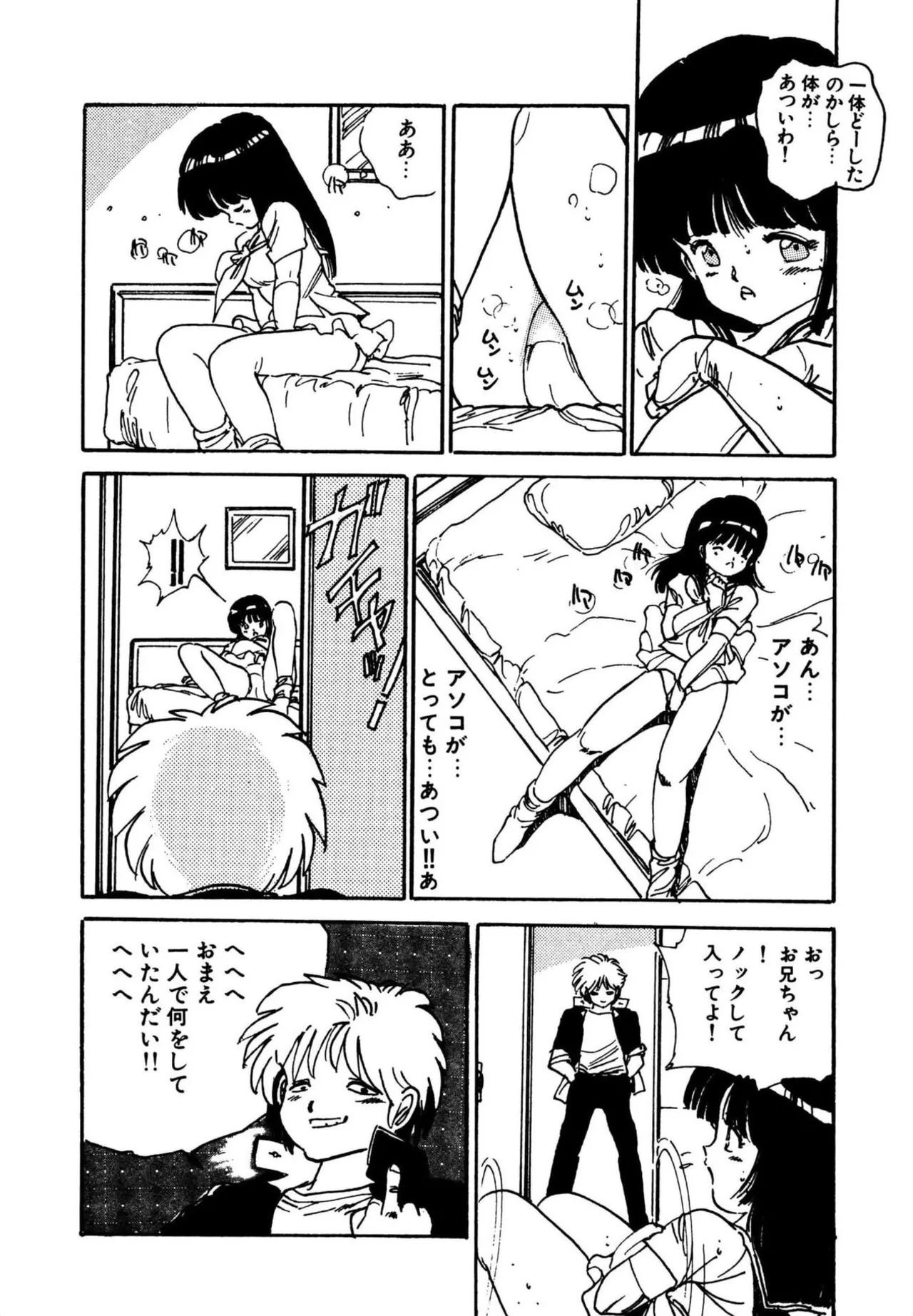 [Aki Uchiyama] Mogi-tate tenshi [Digital] - Page 104