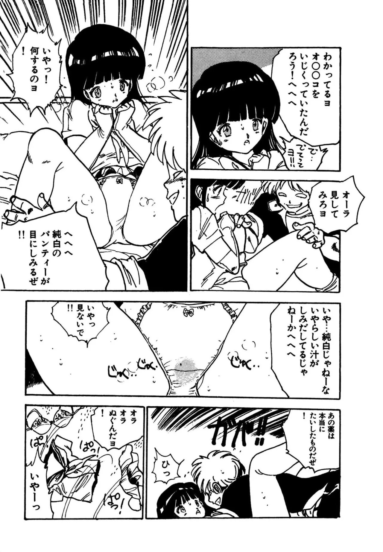 [Aki Uchiyama] Mogi-tate tenshi [Digital] - Page 105