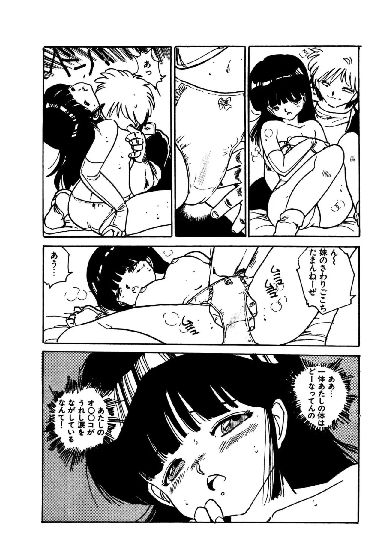 [Aki Uchiyama] Mogi-tate tenshi [Digital] - Page 106