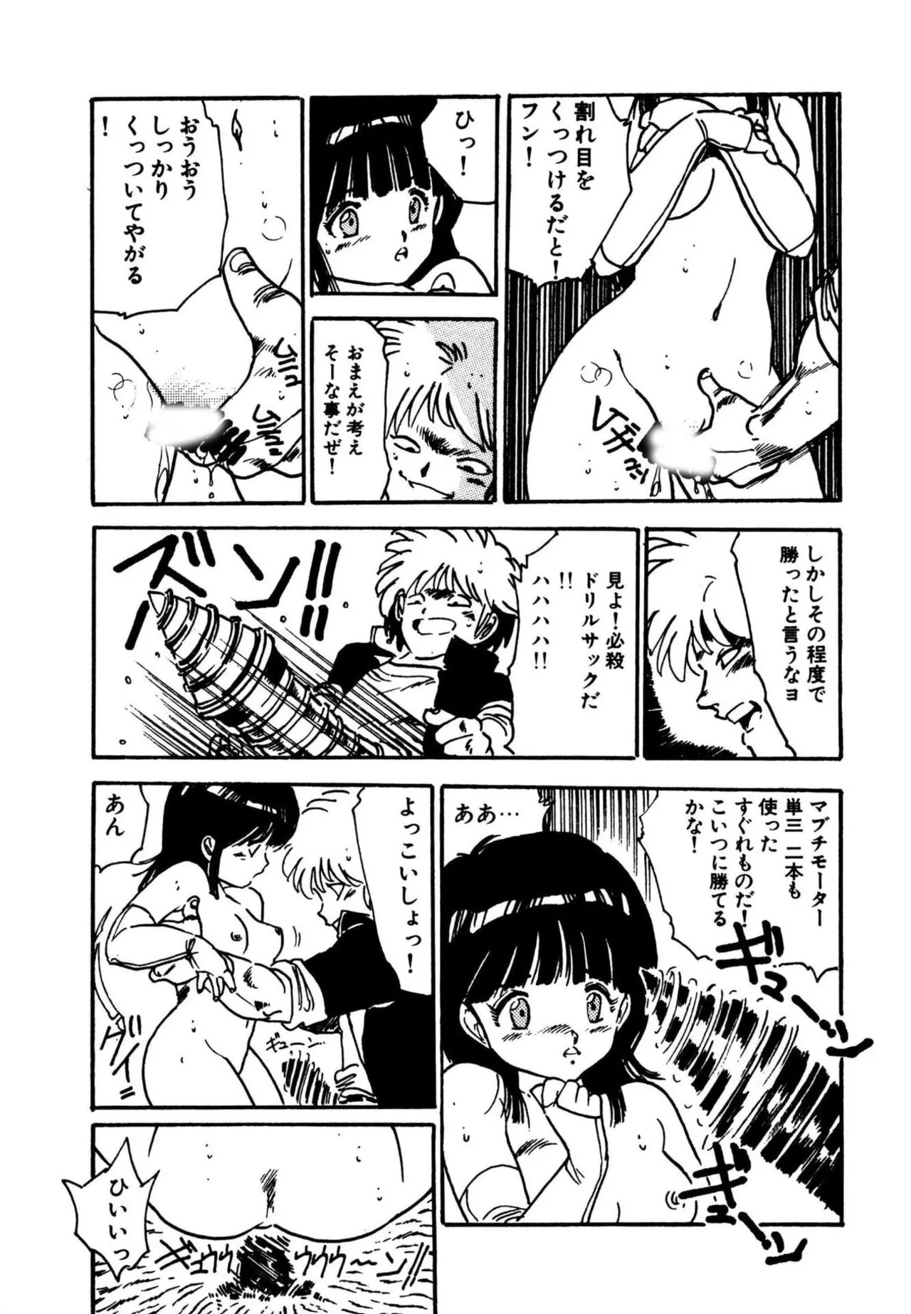 [Aki Uchiyama] Mogi-tate tenshi [Digital] - Page 110