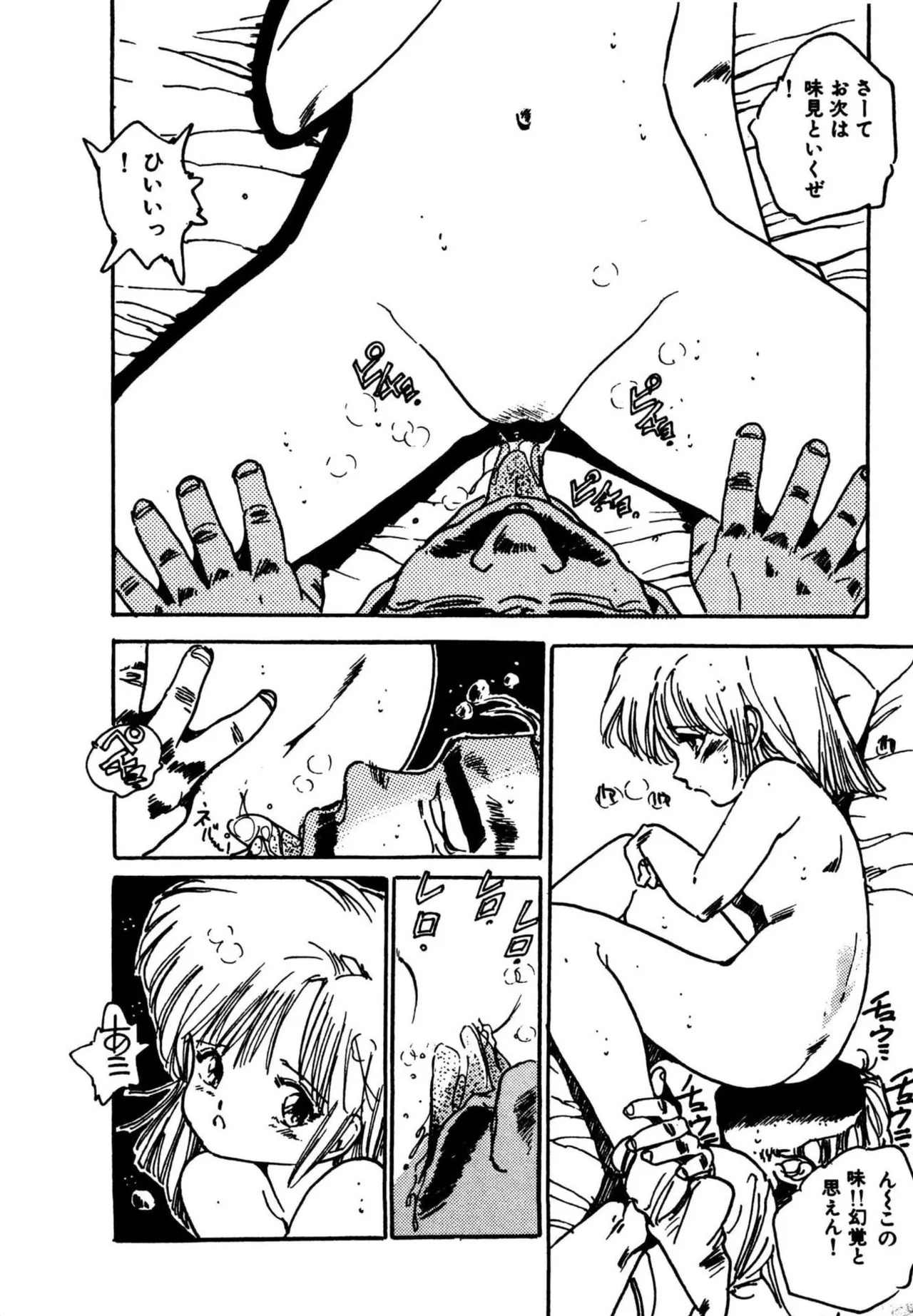 [Aki Uchiyama] Mogi-tate tenshi [Digital] - Page 14