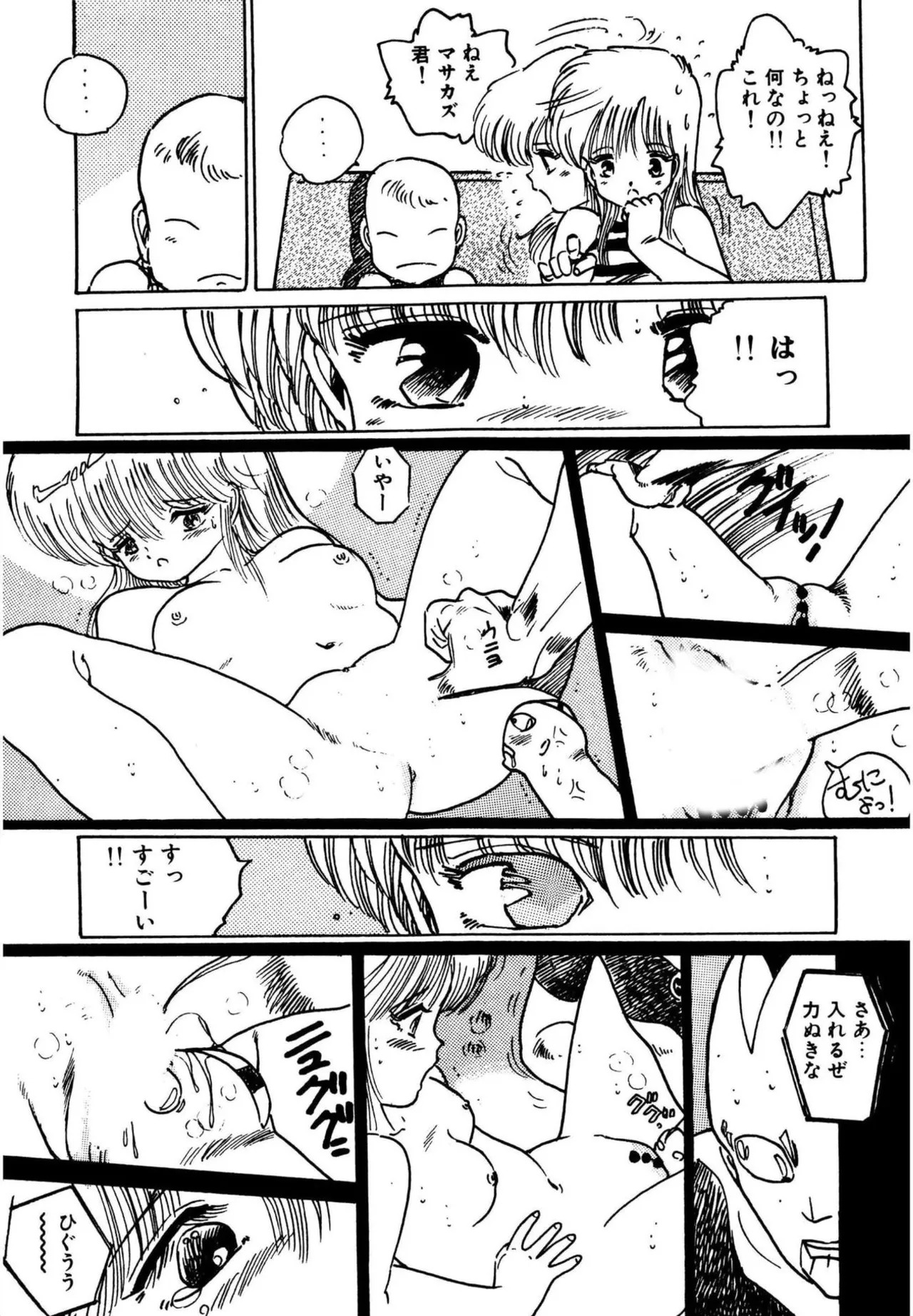 [Aki Uchiyama] Mogi-tate tenshi [Digital] - Page 145