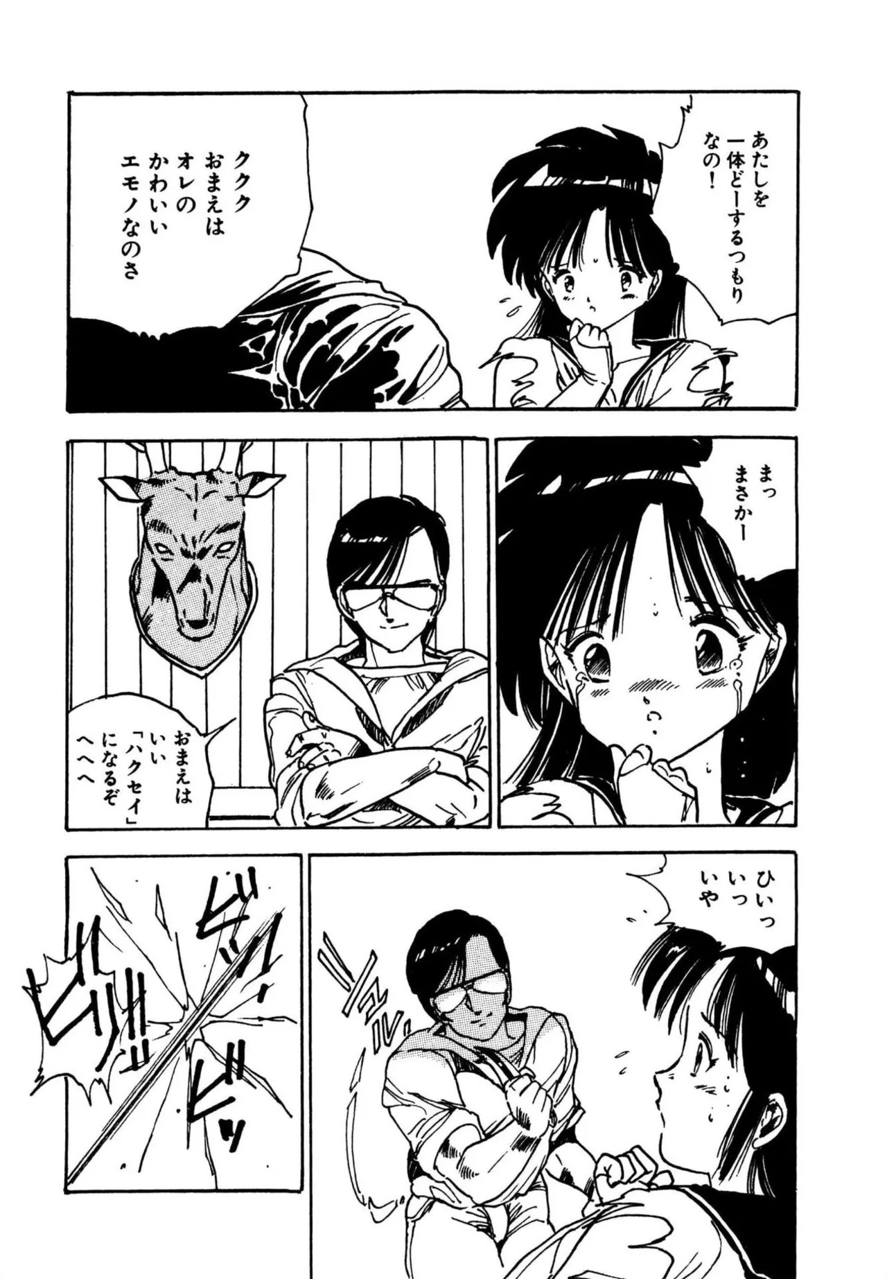 [Aki Uchiyama] Mogi-tate tenshi [Digital] - Page 161