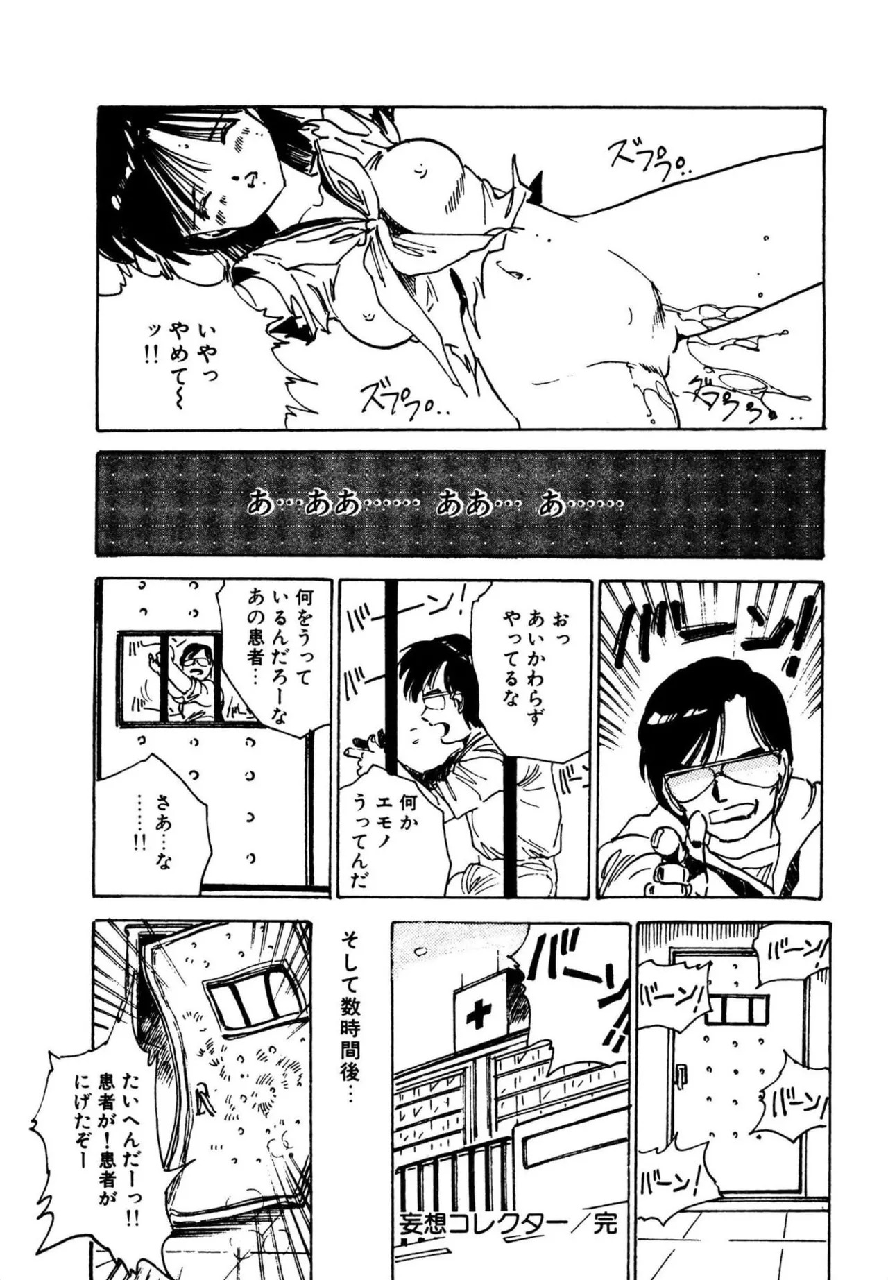 [Aki Uchiyama] Mogi-tate tenshi [Digital] - Page 168
