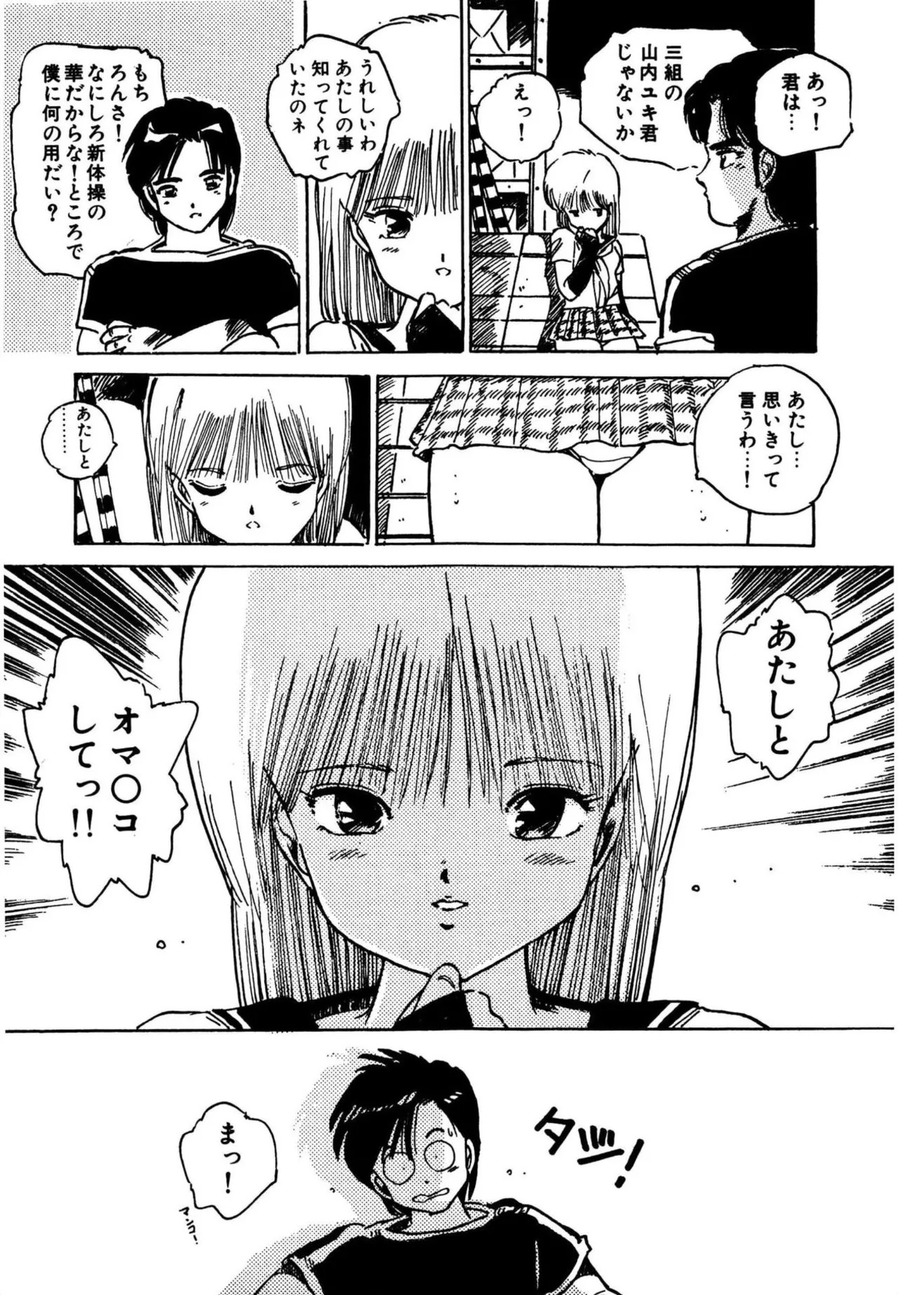 [Aki Uchiyama] Mogi-tate tenshi [Digital] - Page 175