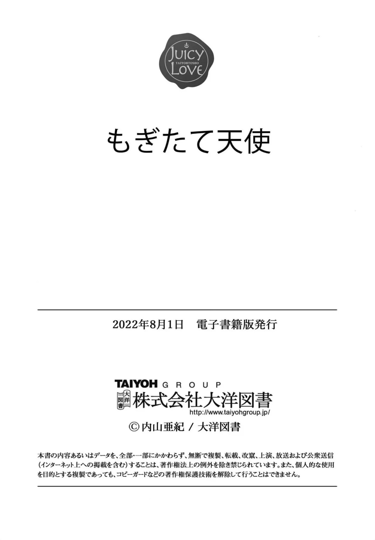 [Aki Uchiyama] Mogi-tate tenshi [Digital] - Page 185