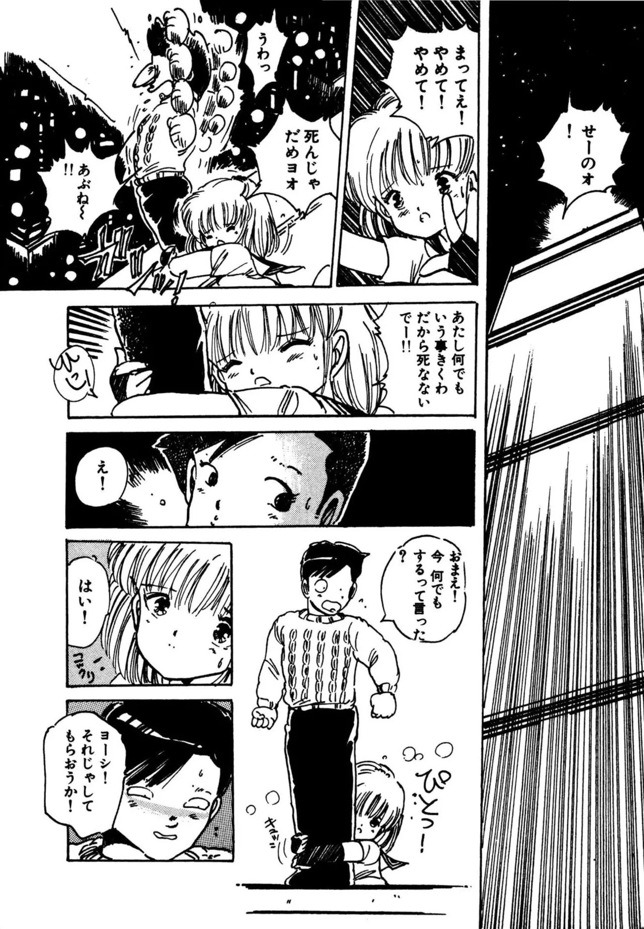 [Aki Uchiyama] Mogi-tate tenshi [Digital] - Page 24
