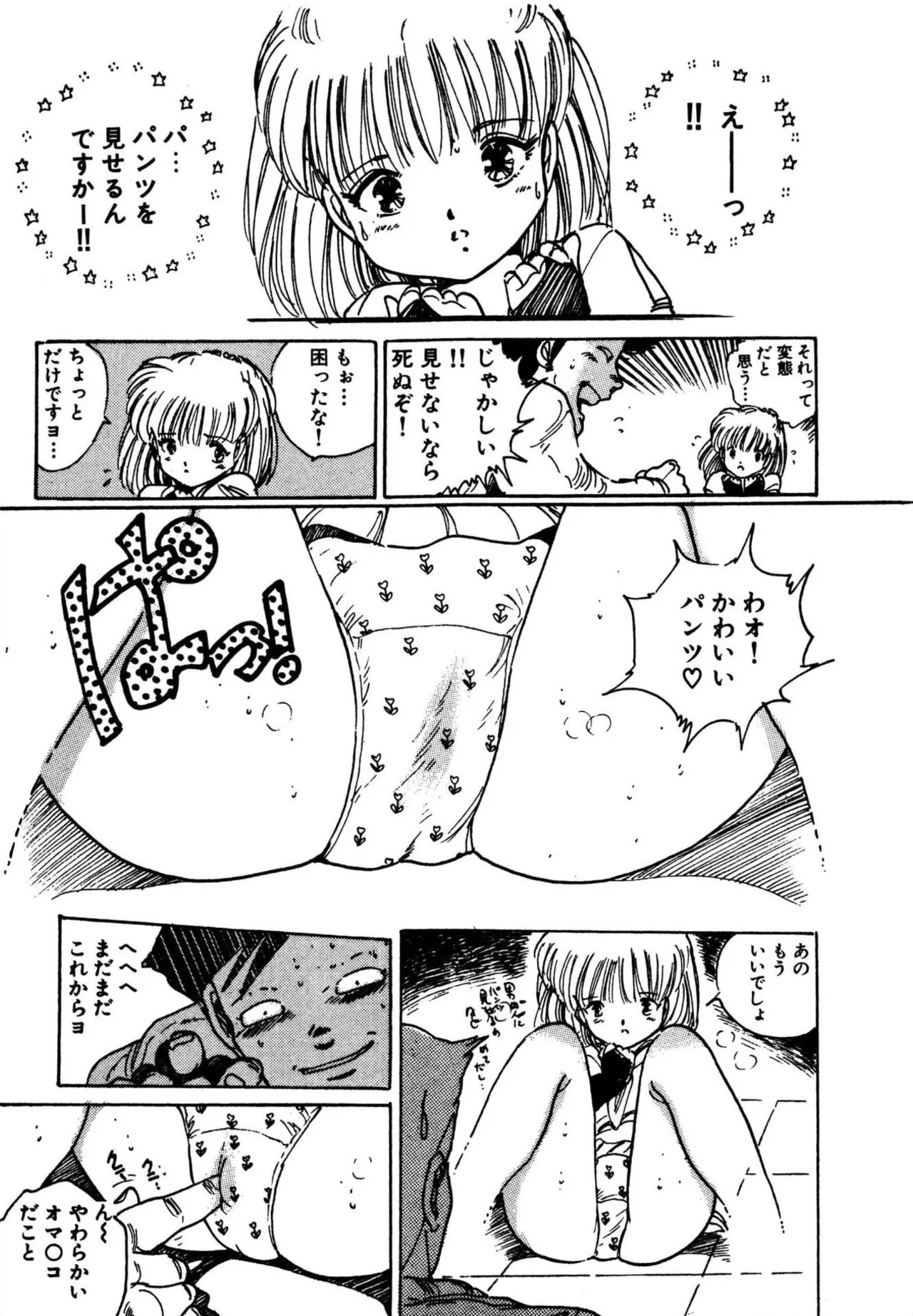 [Aki Uchiyama] Mogi-tate tenshi [Digital] - Page 25