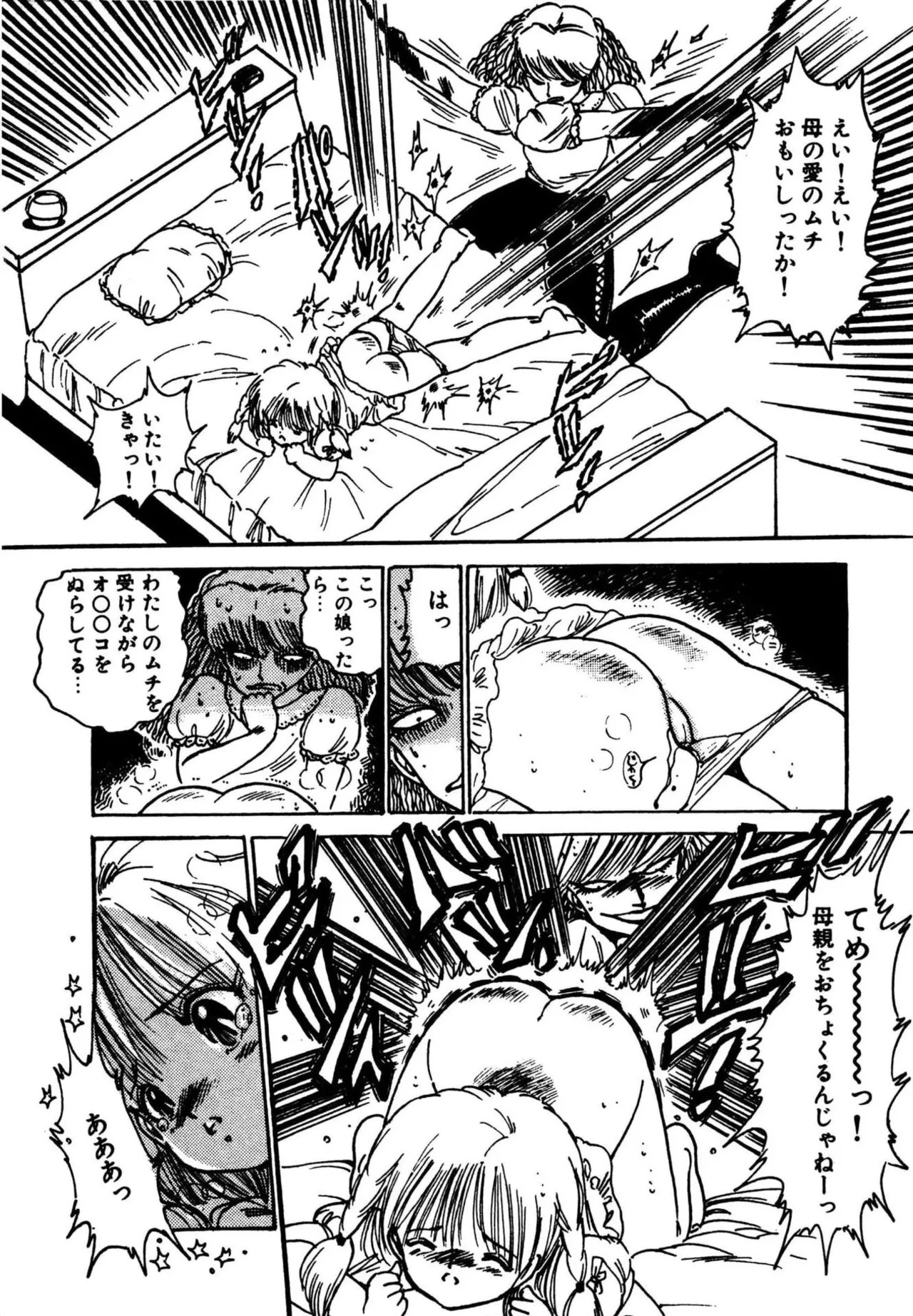 [Aki Uchiyama] Mogi-tate tenshi [Digital] - Page 48