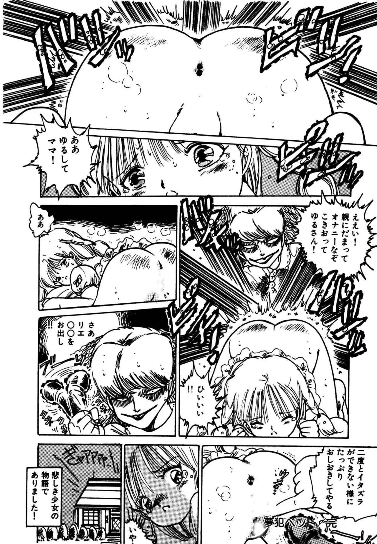 [Aki Uchiyama] Mogi-tate tenshi [Digital] - Page 56