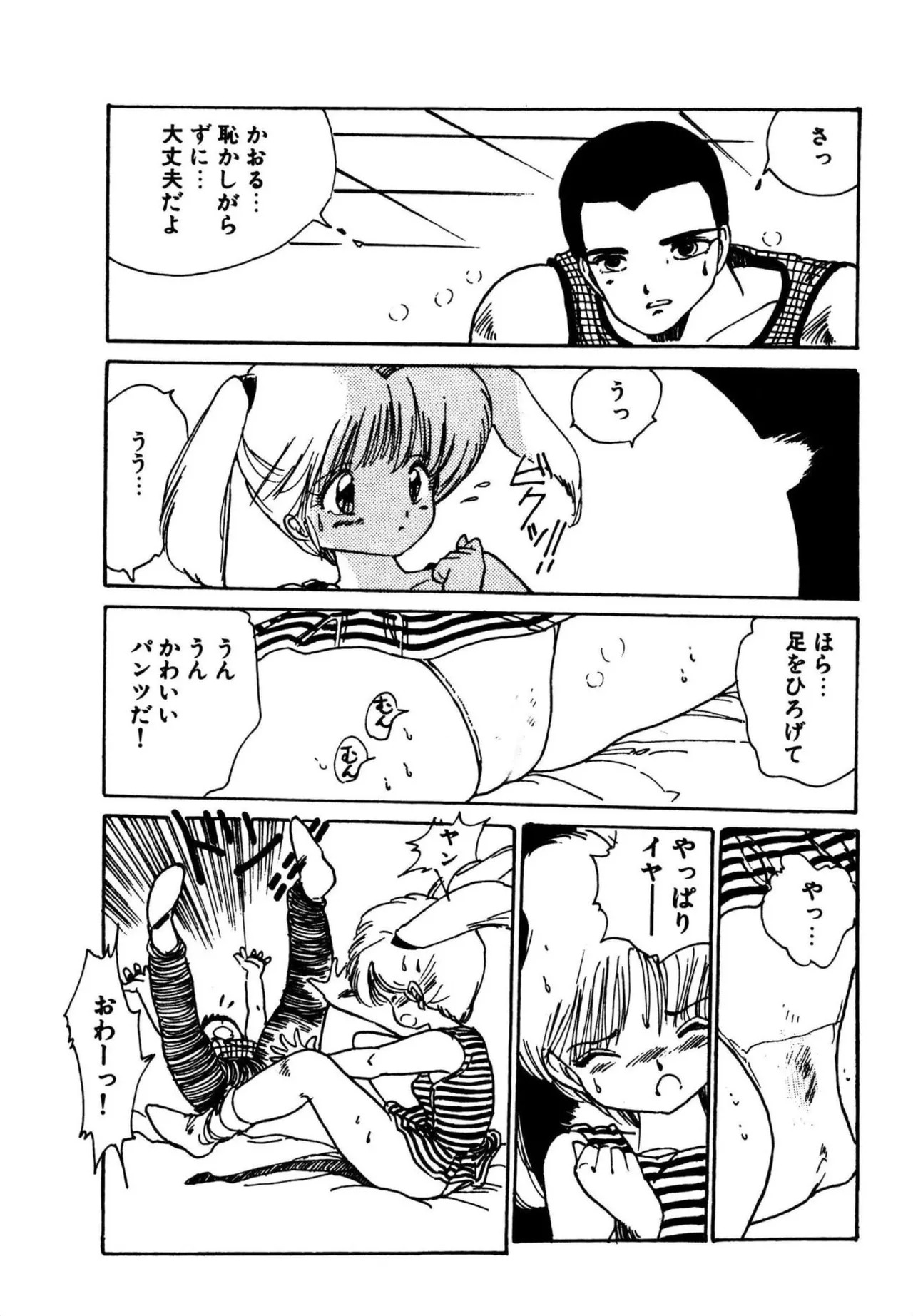 [Aki Uchiyama] Mogi-tate tenshi [Digital] - Page 58