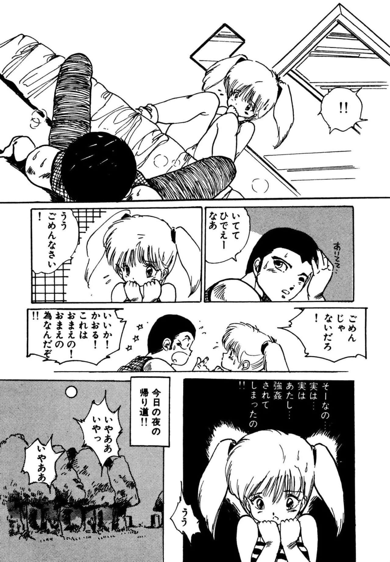 [Aki Uchiyama] Mogi-tate tenshi [Digital] - Page 59