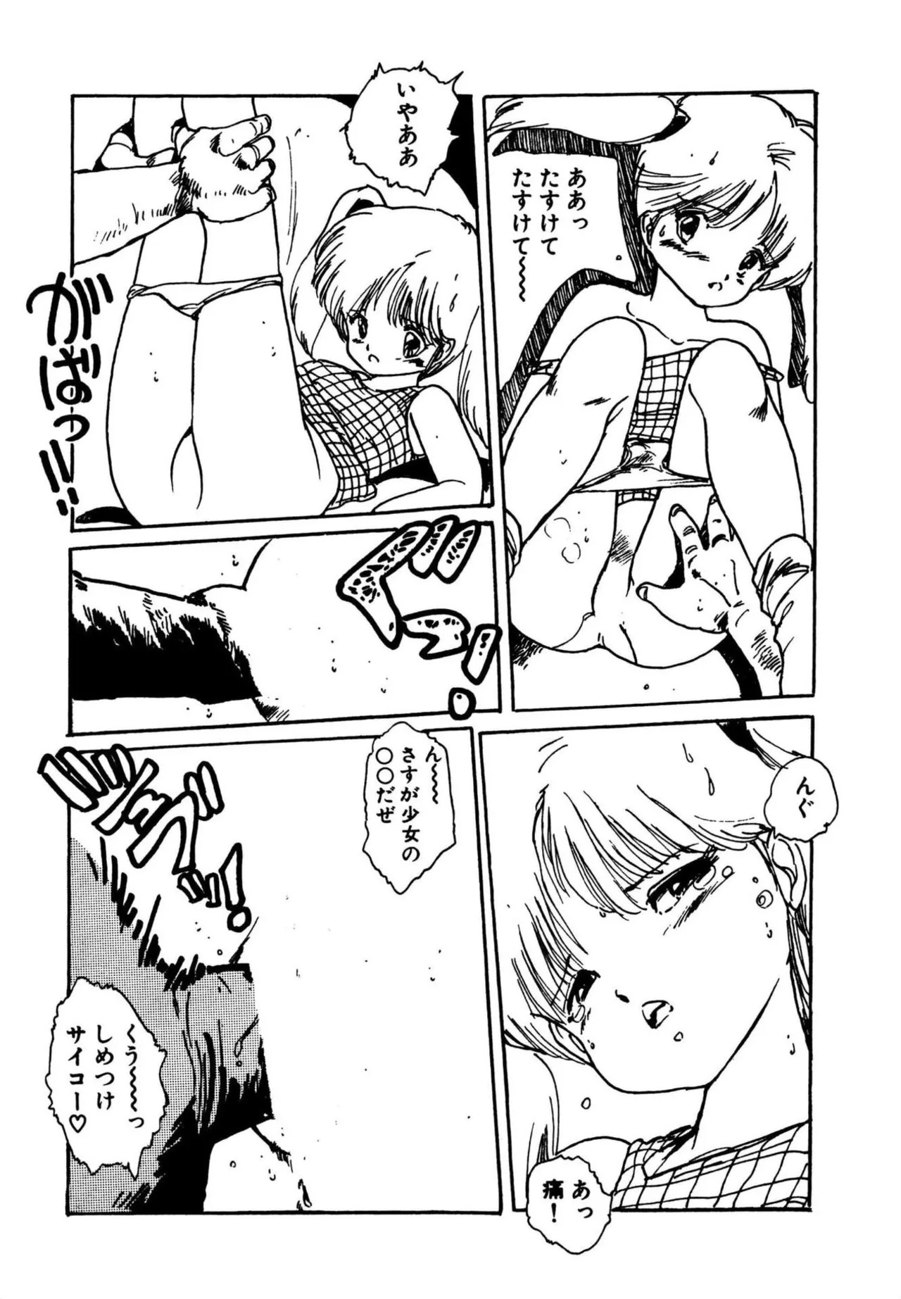 [Aki Uchiyama] Mogi-tate tenshi [Digital] - Page 61