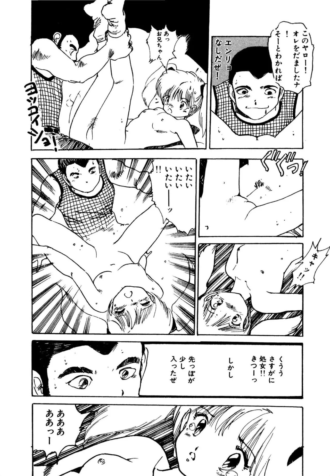 [Aki Uchiyama] Mogi-tate tenshi [Digital] - Page 66